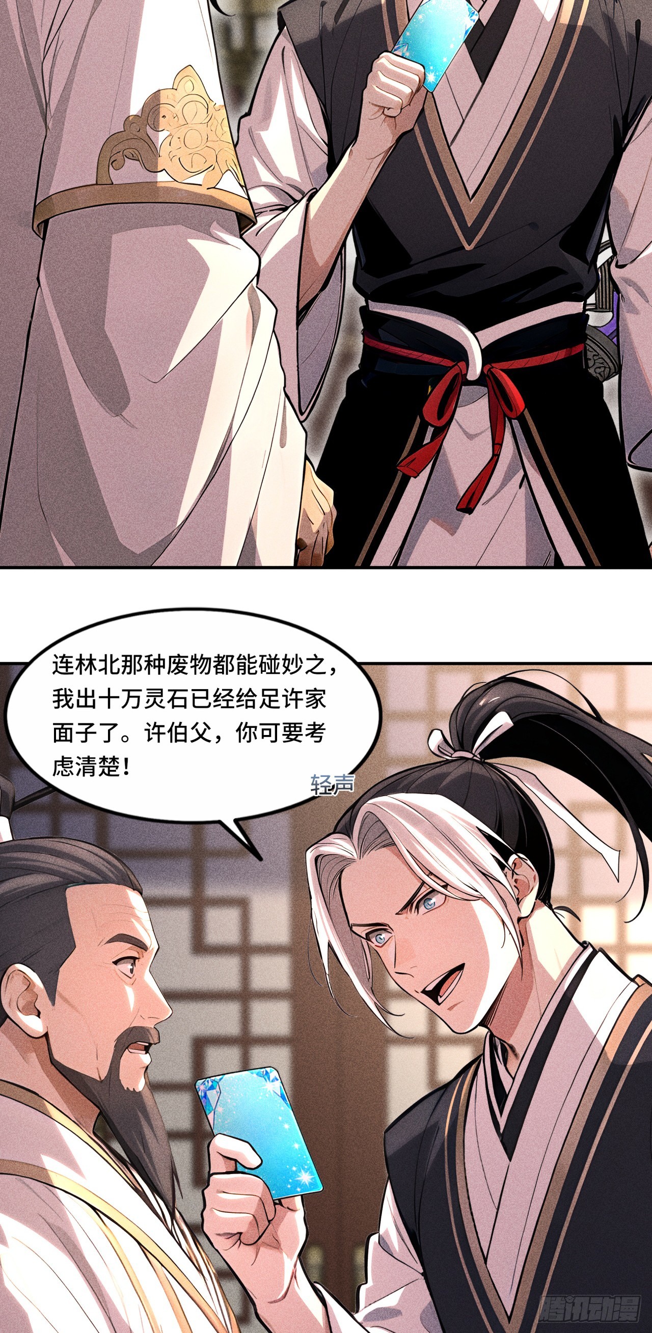 🍕开局十亿亿灵石，我买爆玄幻世界 第13话 这个打脸，爽啊！ 第3页