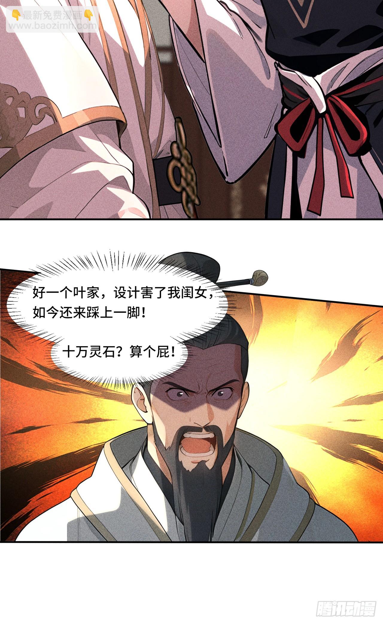 🍕开局十亿亿灵石，我买爆玄幻世界 第13话 这个打脸，爽啊！ 第4页