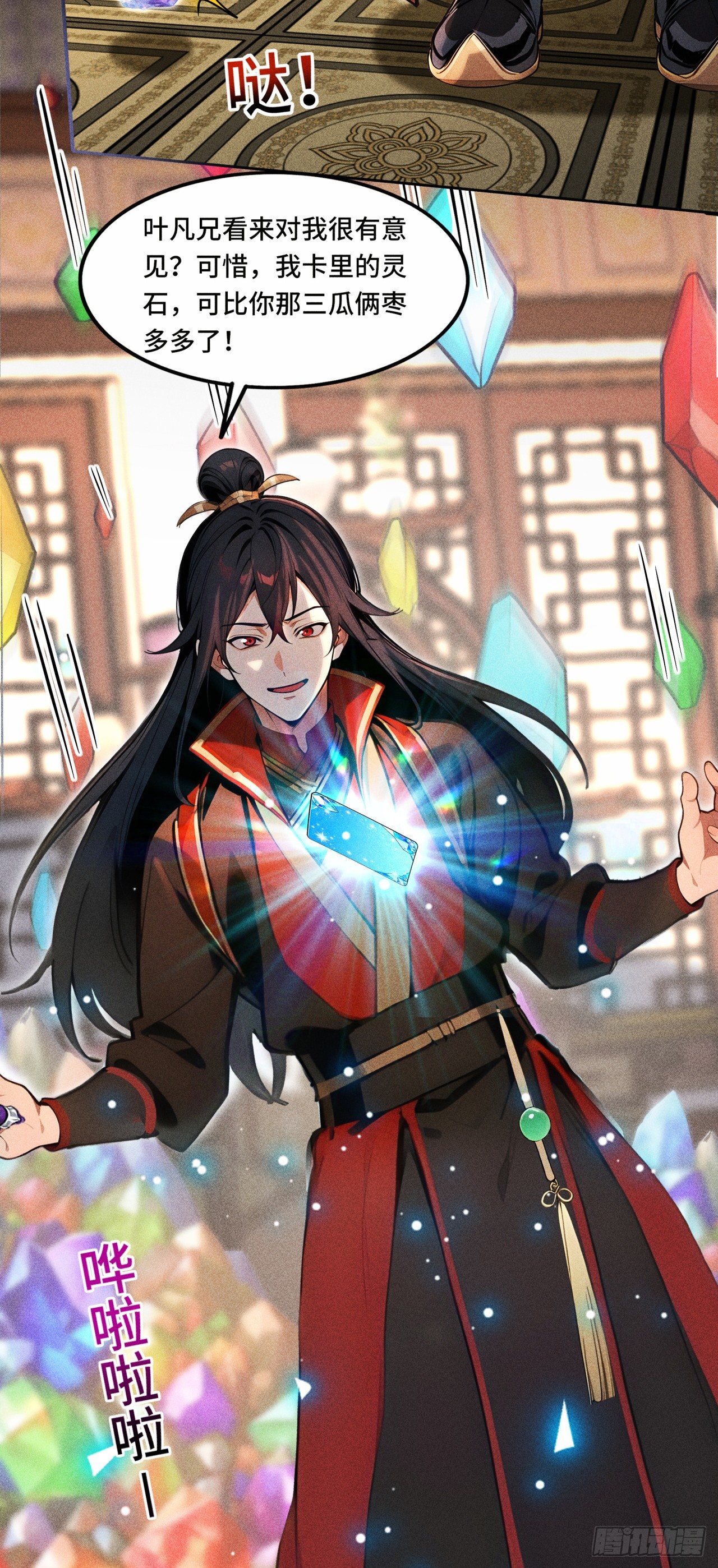 🍕开局十亿亿灵石，我买爆玄幻世界 第13话 这个打脸，爽啊！ 第8页