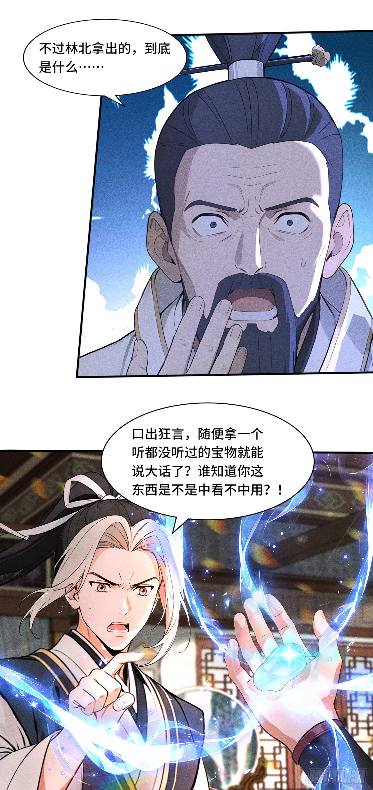 🍕开局十亿亿灵石，我买爆玄幻世界 第15话 中看不中用？！ 第10页