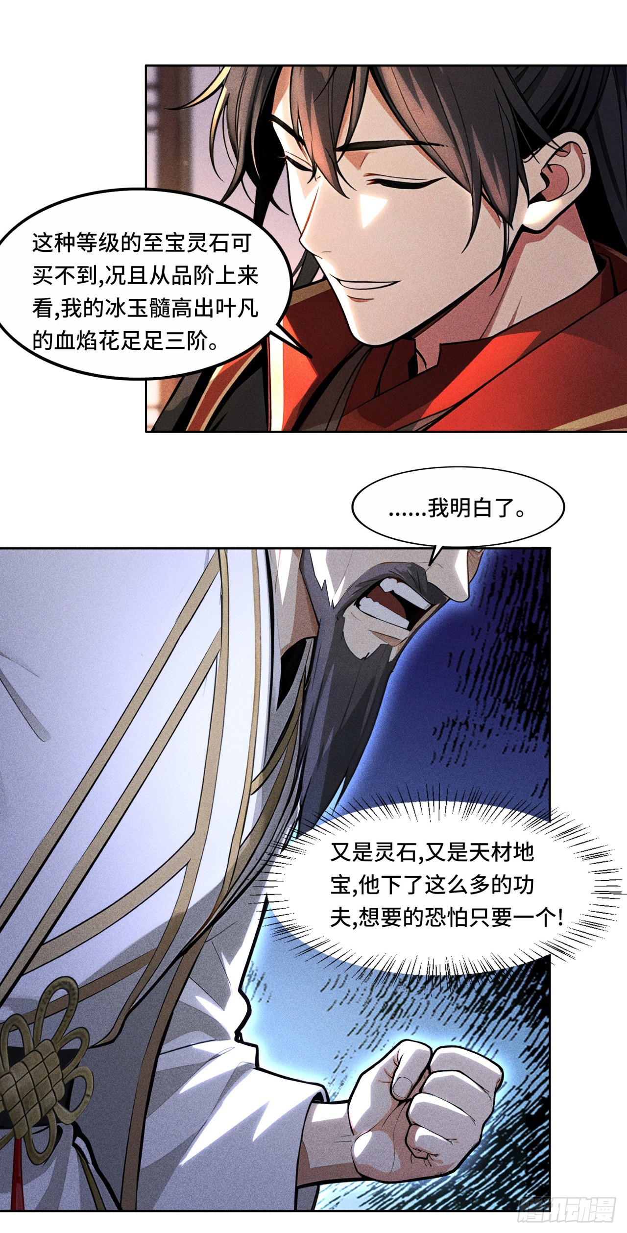 🍕开局十亿亿灵石，我买爆玄幻世界 第15话 中看不中用？！ 第24页