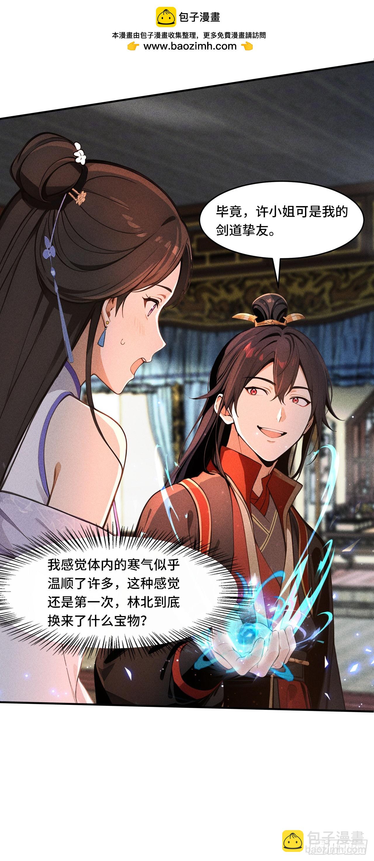 🍕开局十亿亿灵石，我买爆玄幻世界 第15话 中看不中用？！ 第6页