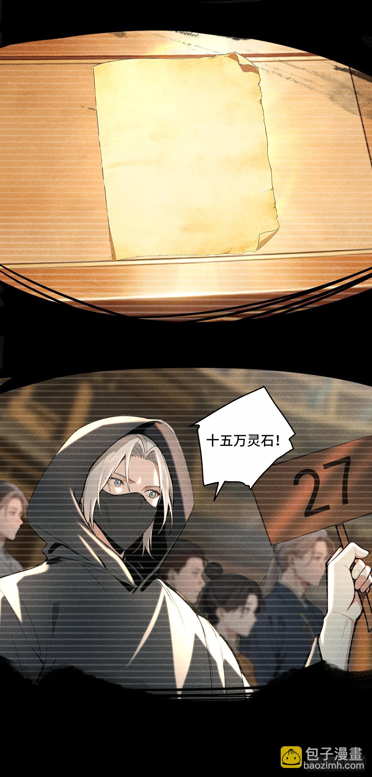 🍕开局十亿亿灵石，我买爆玄幻世界 第17话 比钱？怕什么 第12页