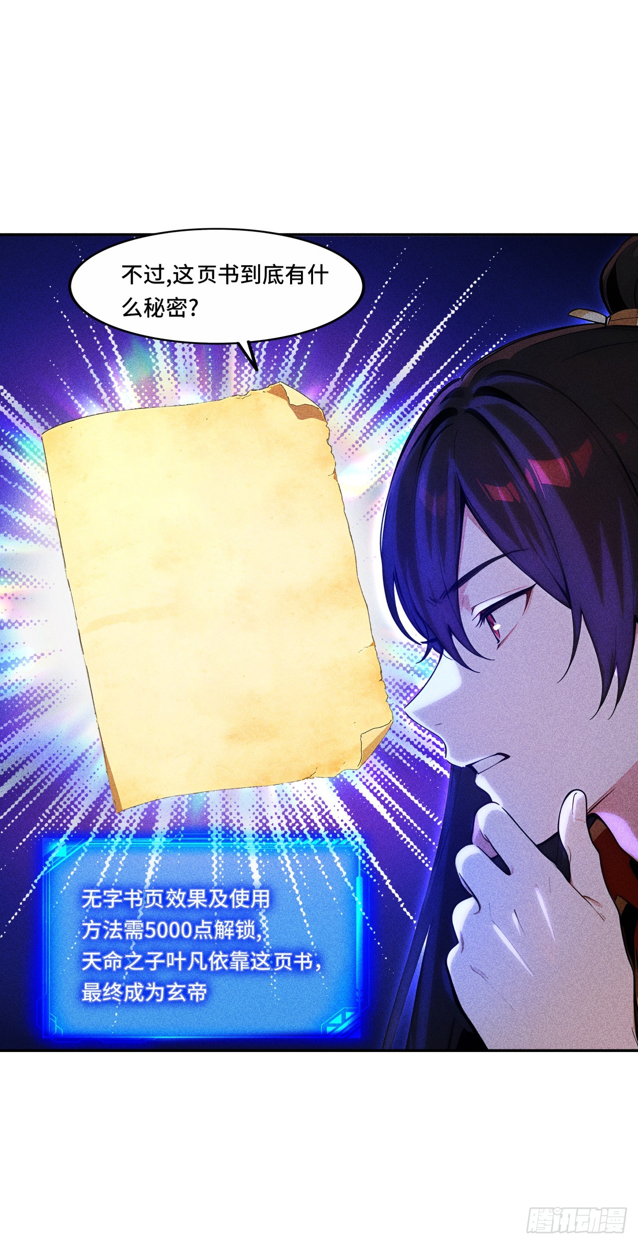 🍕开局十亿亿灵石，我买爆玄幻世界 第17话 比钱？怕什么 第18页