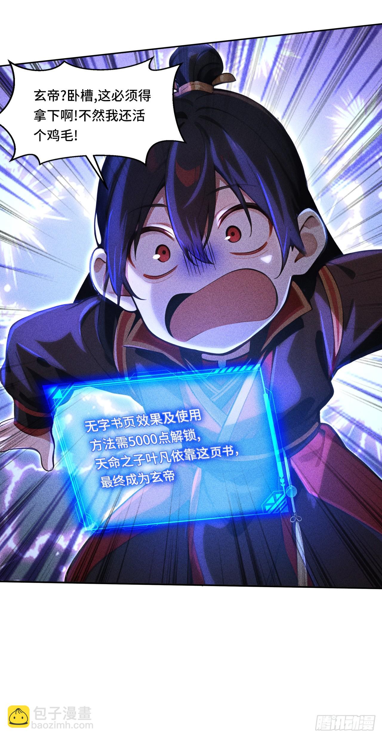 🍕开局十亿亿灵石，我买爆玄幻世界 第17话 比钱？怕什么 第19页