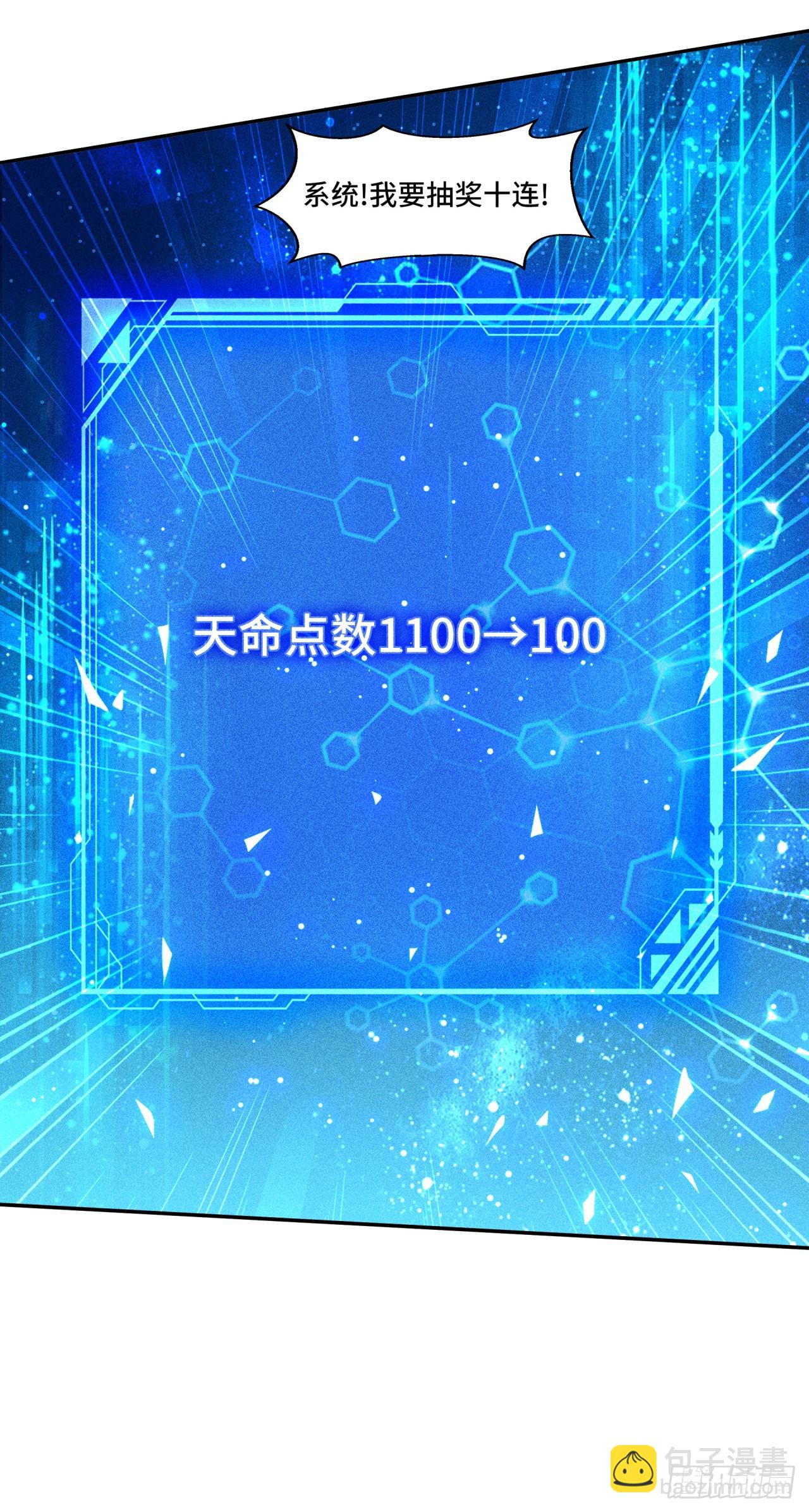 🍕开局十亿亿灵石，我买爆玄幻世界 第17话 比钱？怕什么 第21页