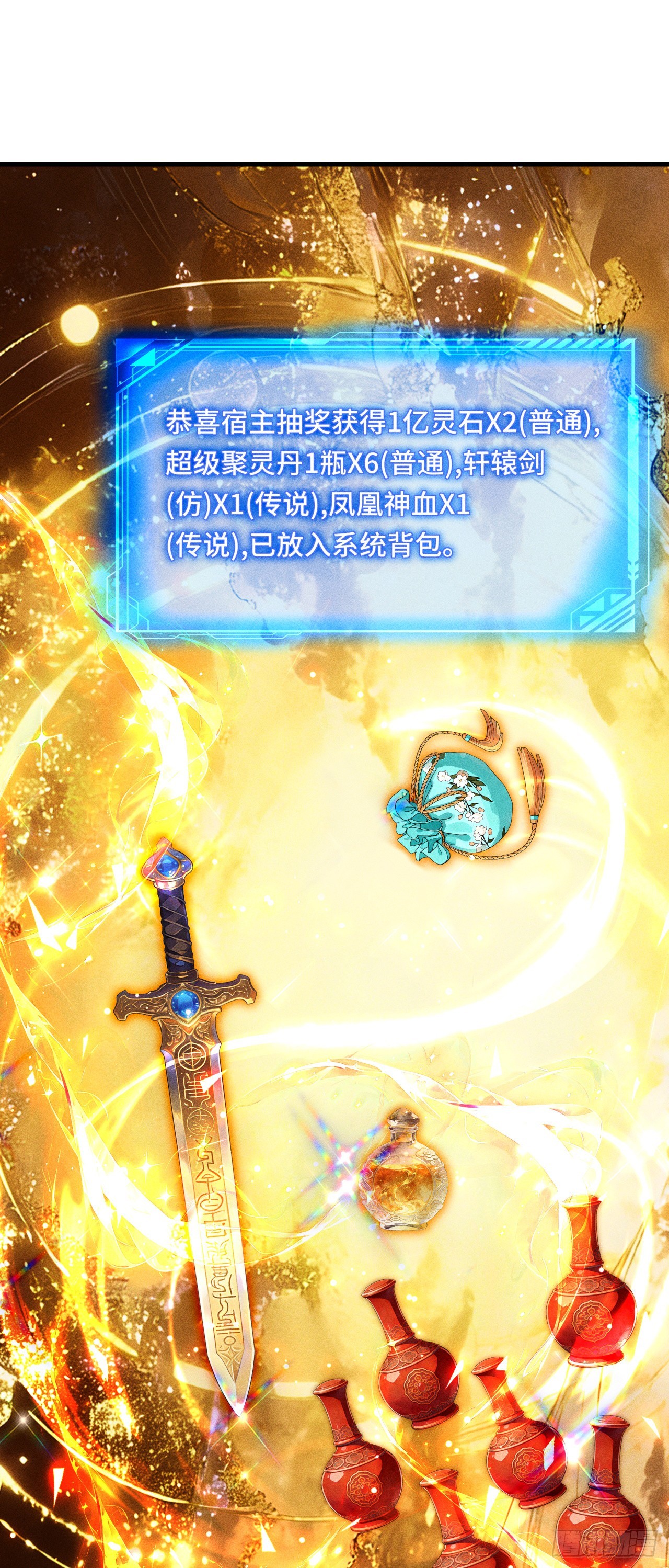 🍕开局十亿亿灵石，我买爆玄幻世界 第17话 比钱？怕什么 第25页