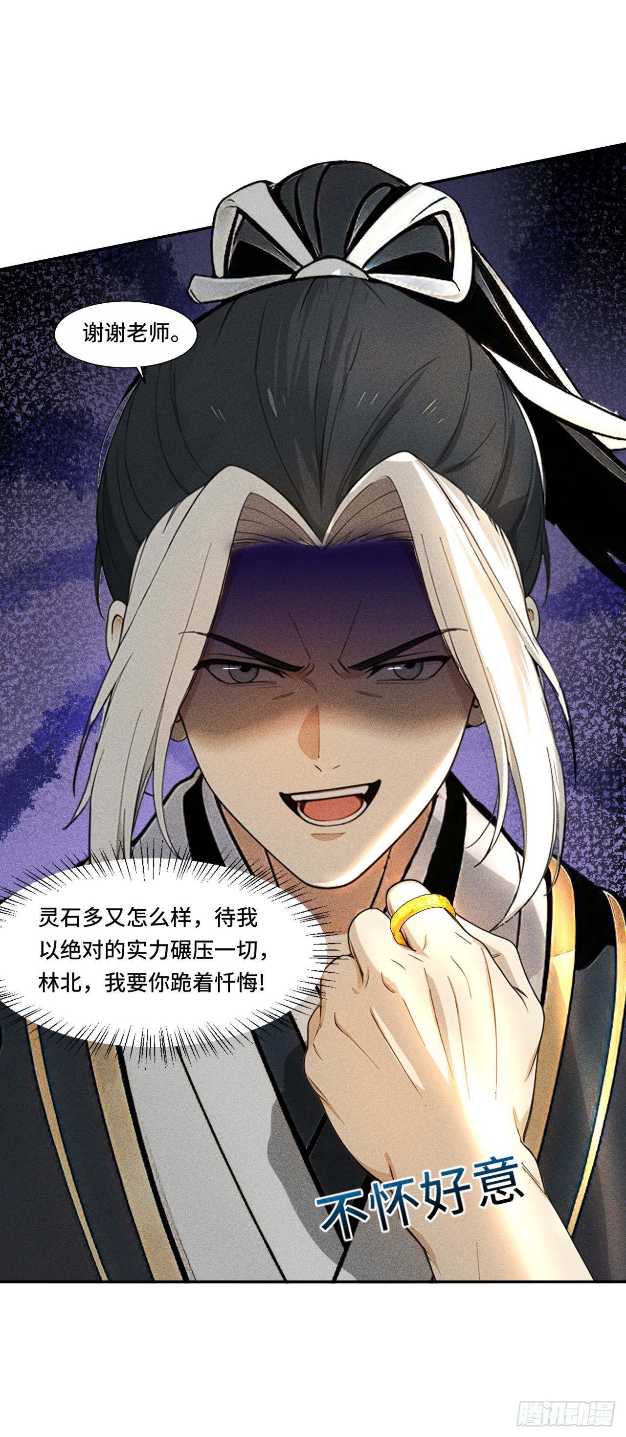 🍕开局十亿亿灵石，我买爆玄幻世界 第17话 比钱？怕什么 第7页