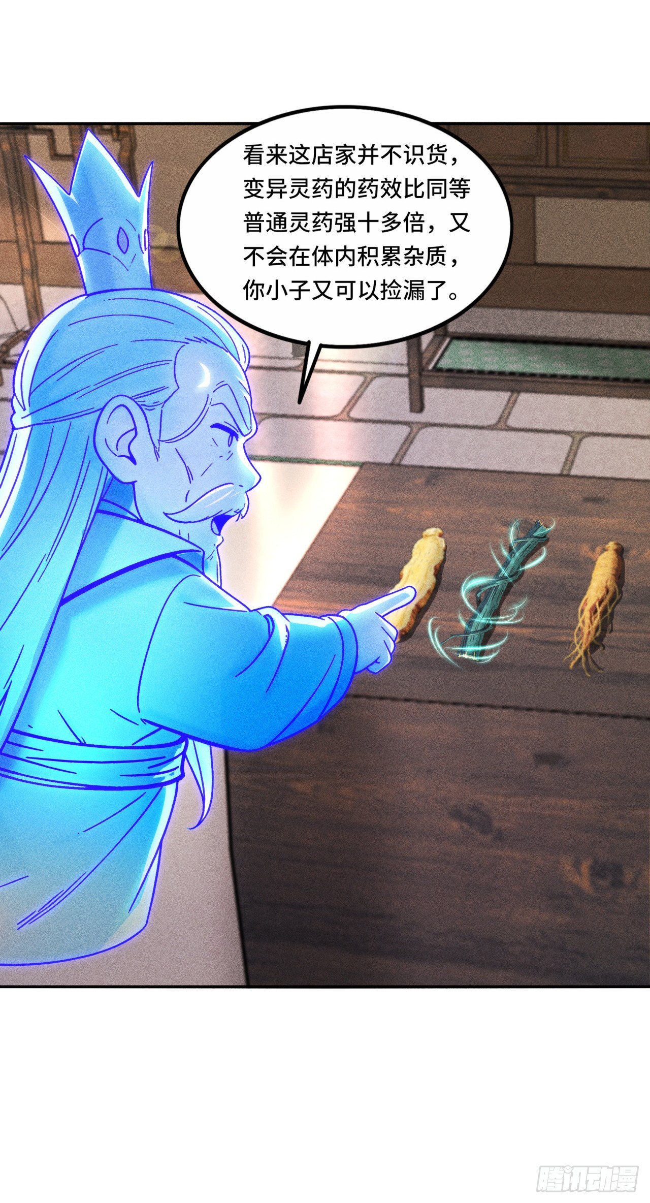 🍕开局十亿亿灵石，我买爆玄幻世界 第19话 被人抢了先机？ 第15页