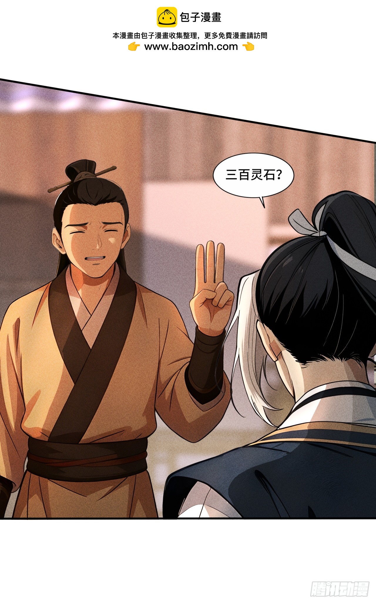 🍕开局十亿亿灵石，我买爆玄幻世界 第19话 被人抢了先机？ 第30页