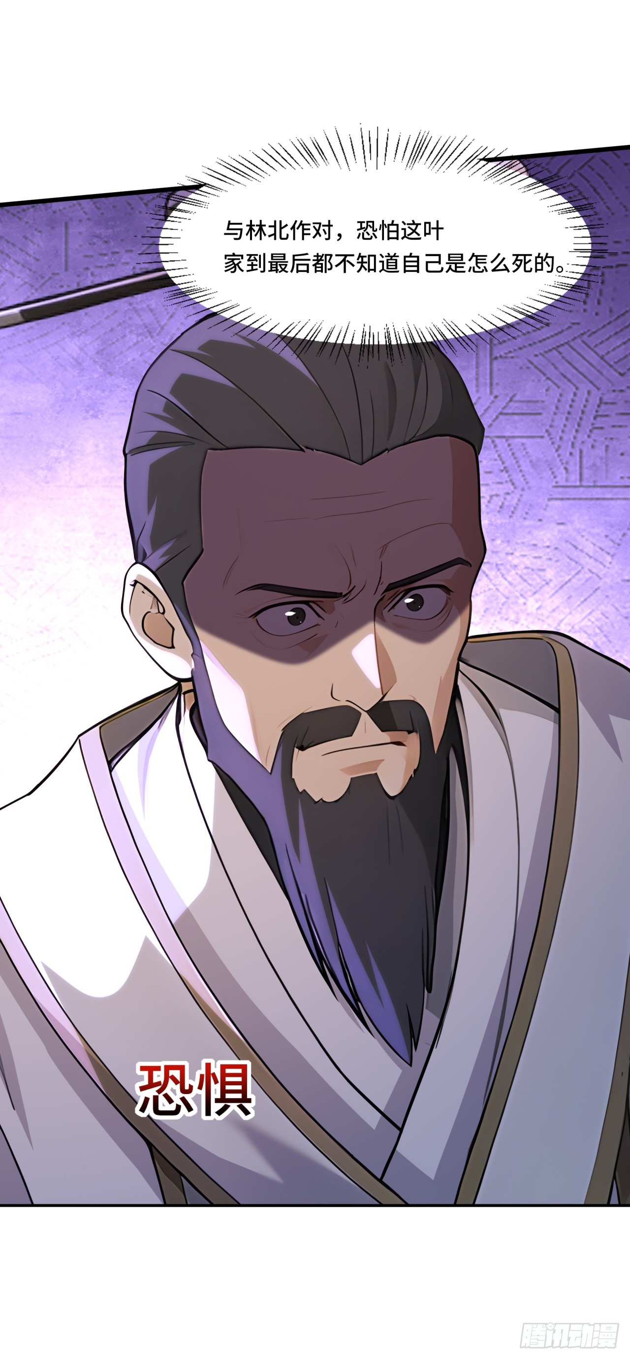 🍕开局十亿亿灵石，我买爆玄幻世界 第19话 被人抢了先机？ 第5页