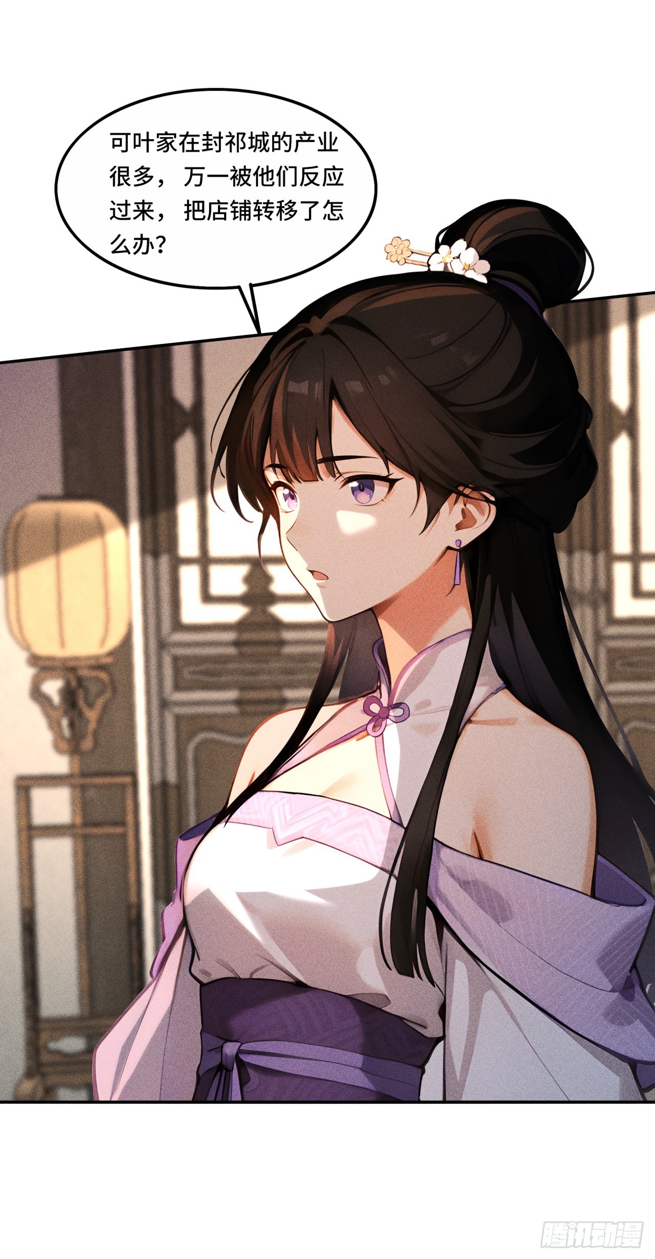 🍕开局十亿亿灵石，我买爆玄幻世界 第19话 被人抢了先机？ 第7页