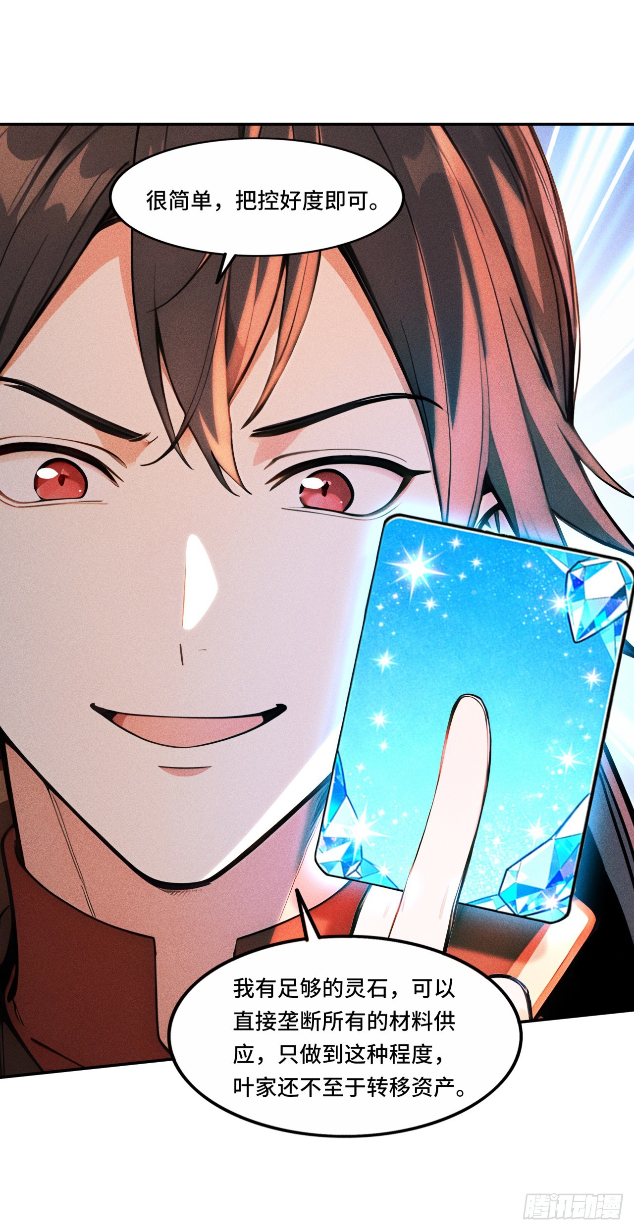 🍕开局十亿亿灵石，我买爆玄幻世界 第19话 被人抢了先机？ 第8页