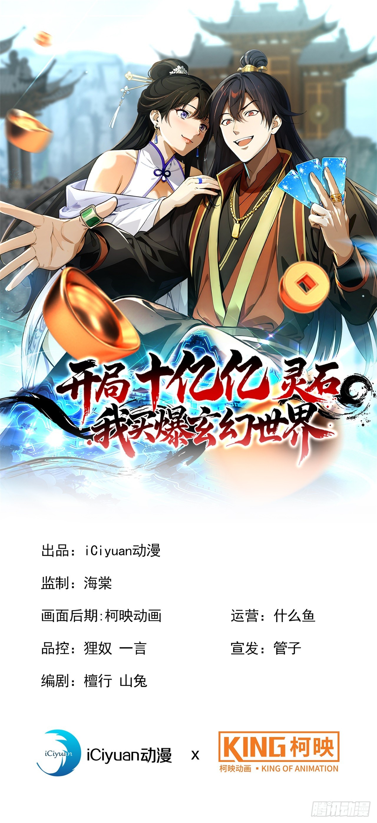 🍕开局十亿亿灵石，我买爆玄幻世界 第21话 你故意在针对我！ 第1页