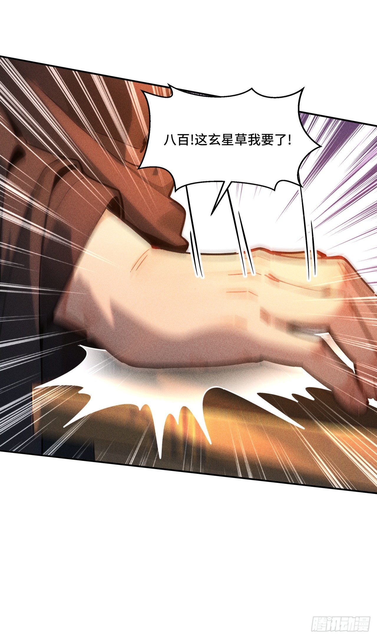 🍕开局十亿亿灵石，我买爆玄幻世界 第21话 你故意在针对我！ 第11页