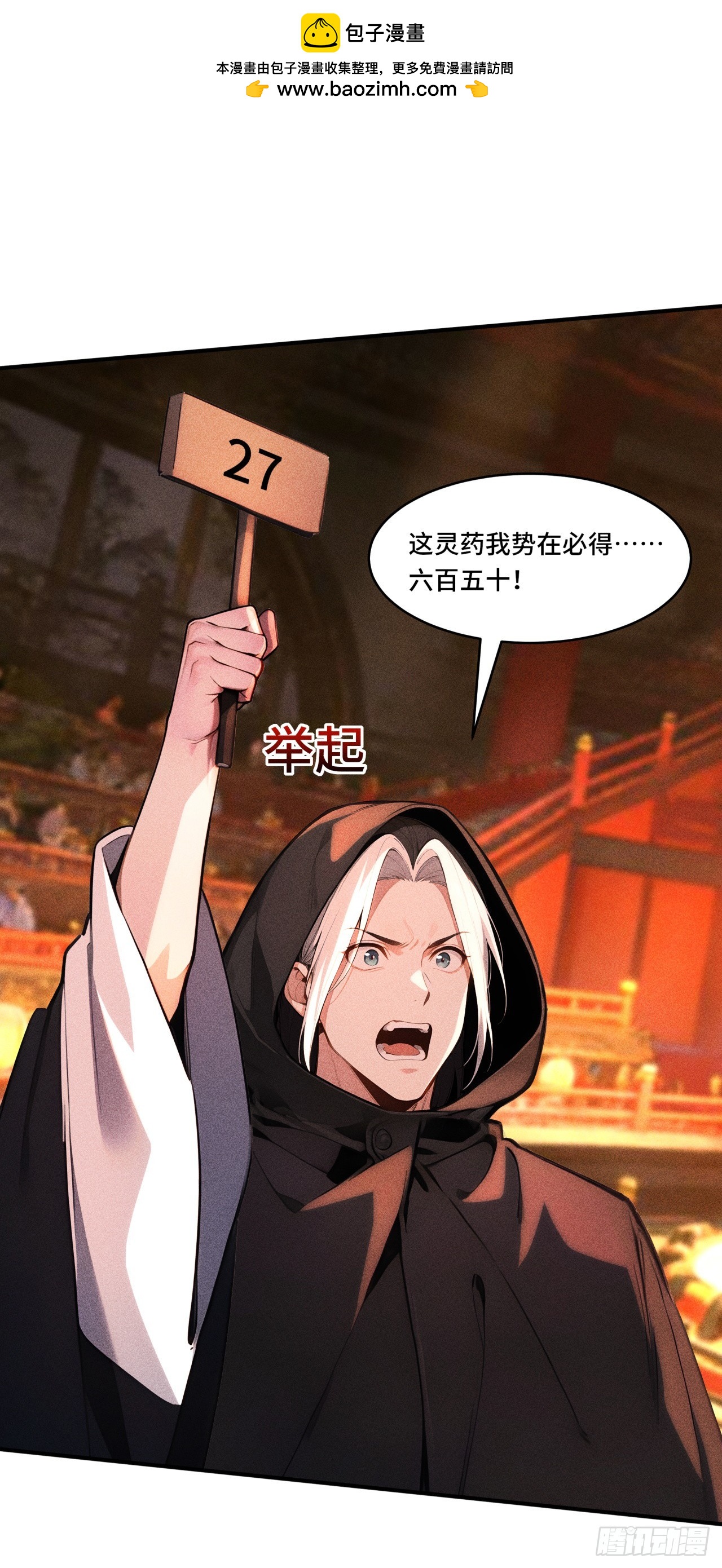 🍕开局十亿亿灵石，我买爆玄幻世界 第21话 你故意在针对我！ 第2页