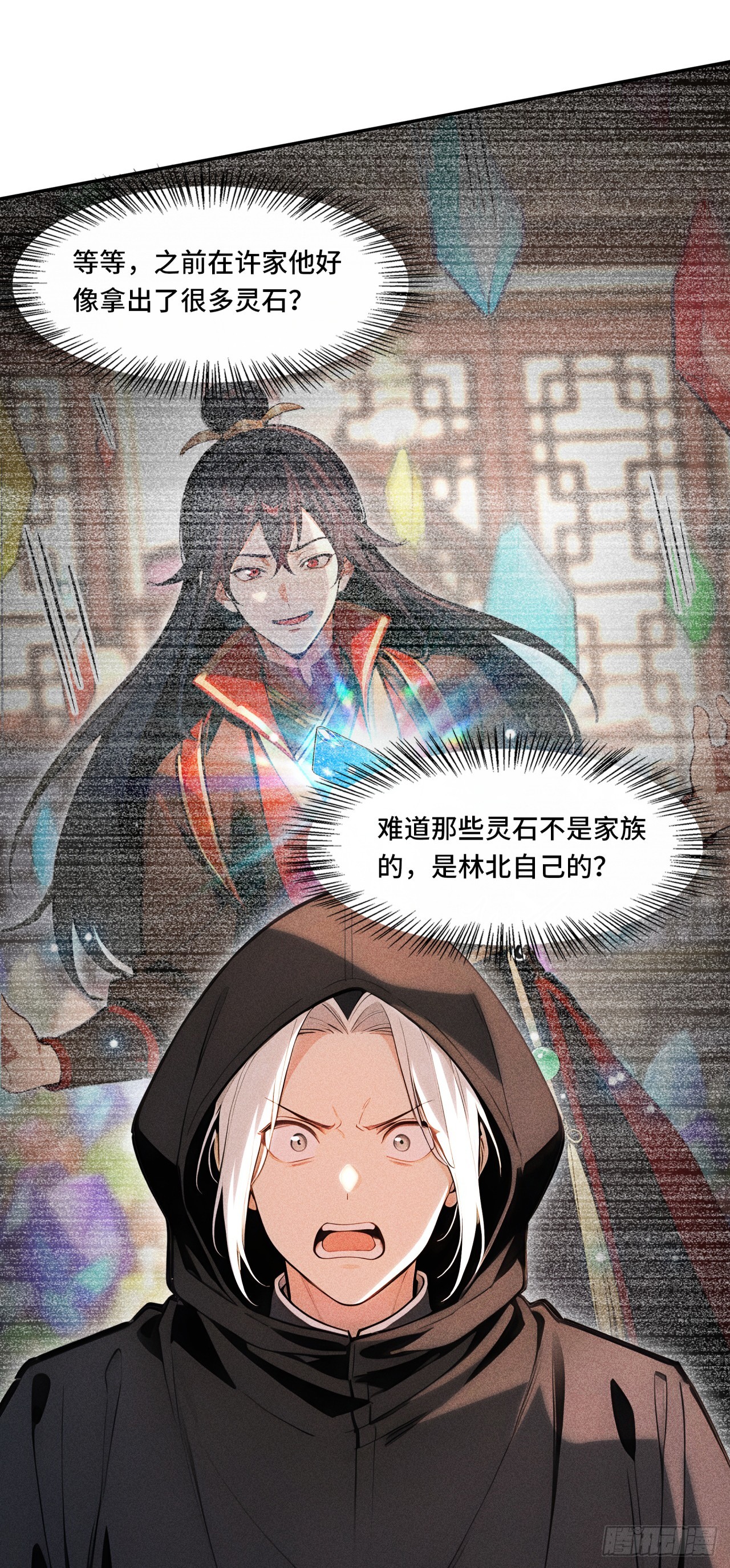 🍕开局十亿亿灵石，我买爆玄幻世界 第21话 你故意在针对我！ 第24页