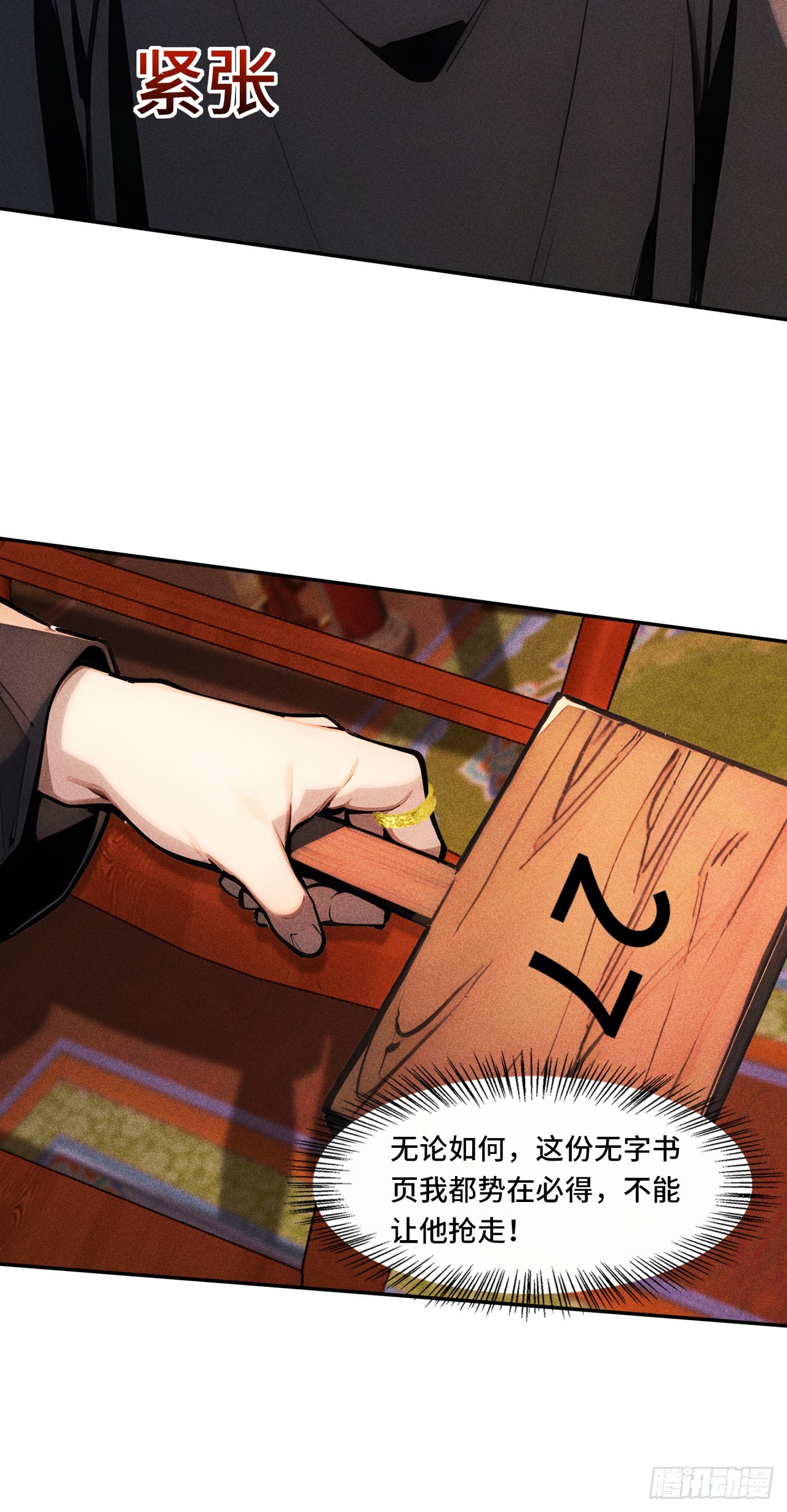🍕开局十亿亿灵石，我买爆玄幻世界 第21话 你故意在针对我！ 第25页