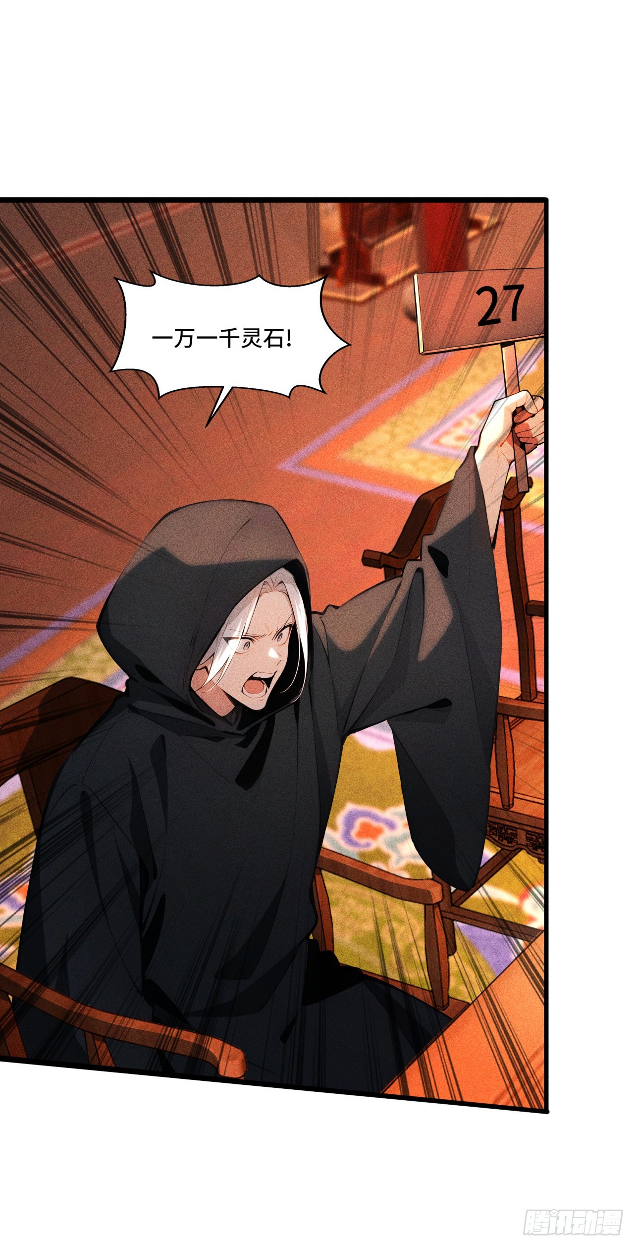 🍕开局十亿亿灵石，我买爆玄幻世界 第21话 你故意在针对我！ 第26页
