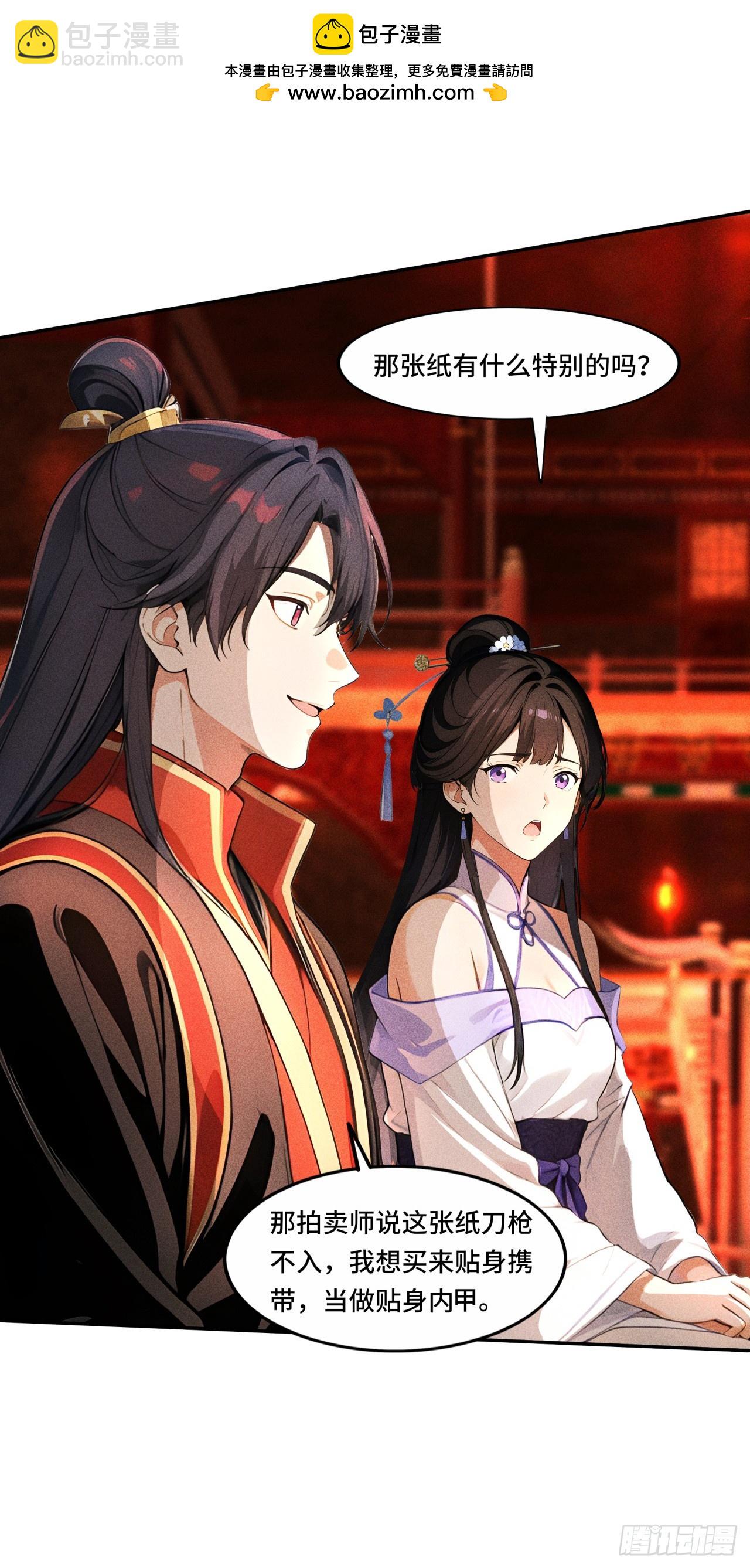 🍕开局十亿亿灵石，我买爆玄幻世界 第21话 你故意在针对我！ 第28页