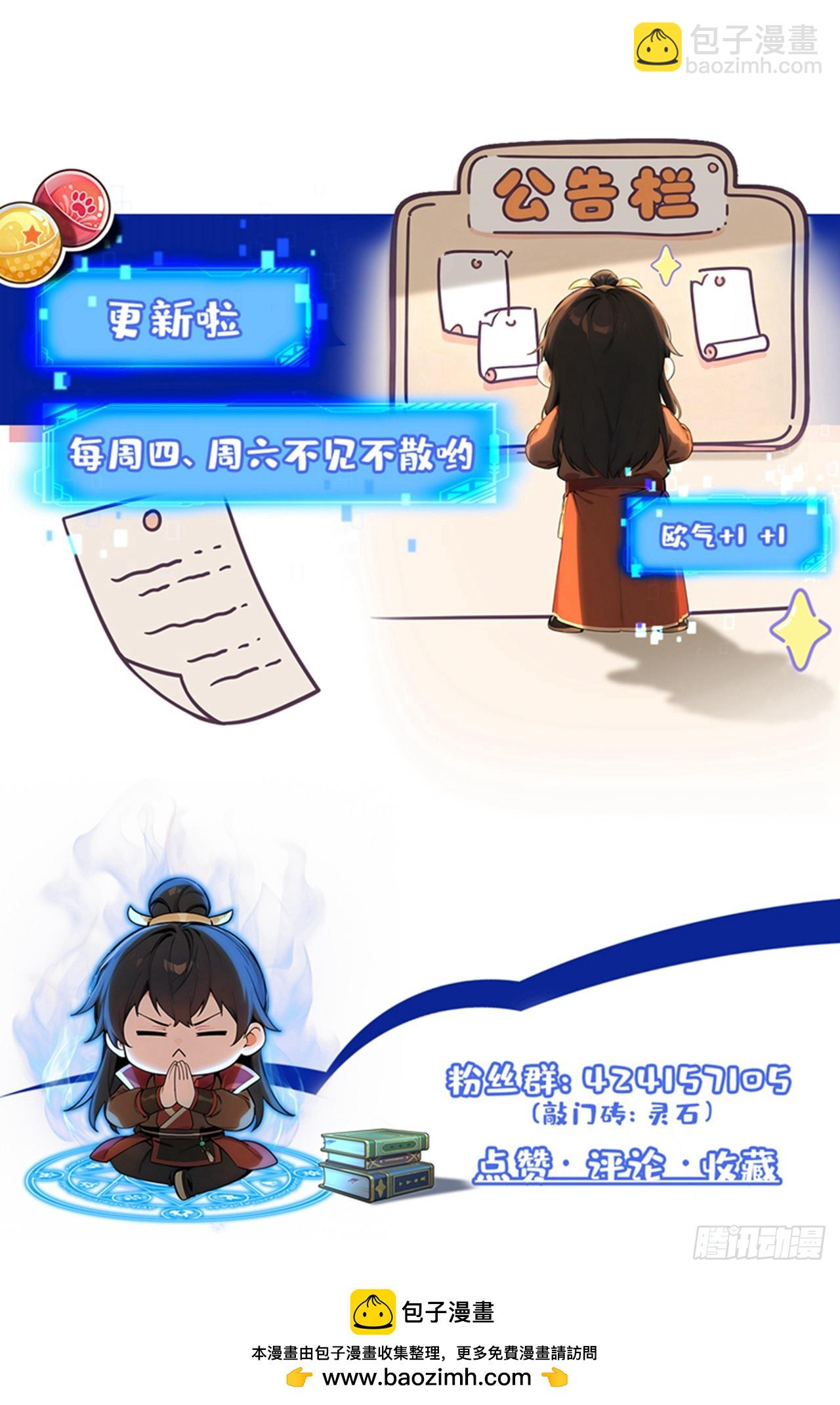 🍕开局十亿亿灵石，我买爆玄幻世界 第21话 你故意在针对我！ 第33页