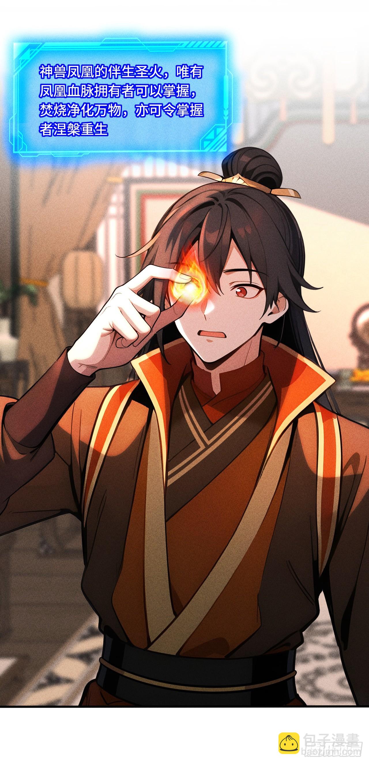 🍕开局十亿亿灵石，我买爆玄幻世界 第23话 法外化身？ 第11页