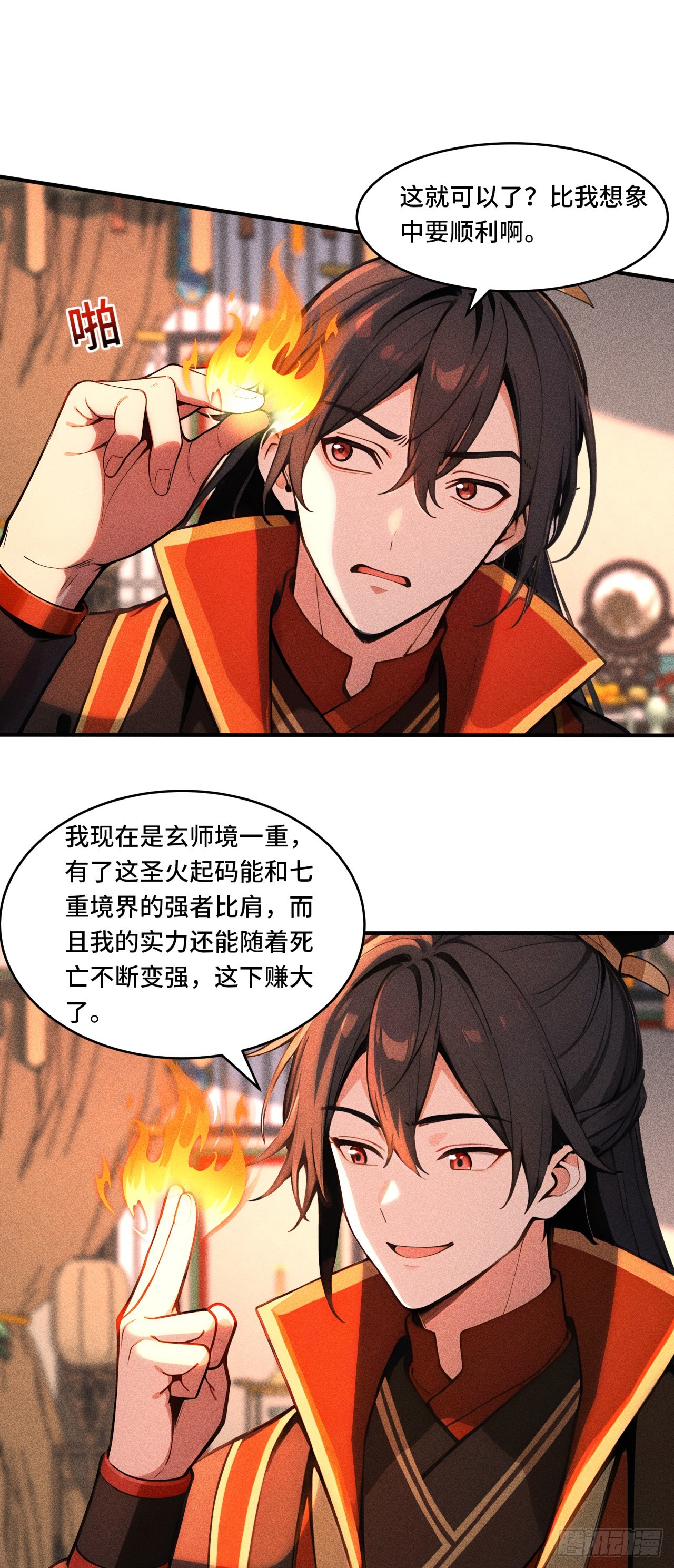 🍕开局十亿亿灵石，我买爆玄幻世界 第23话 法外化身？ 第15页
