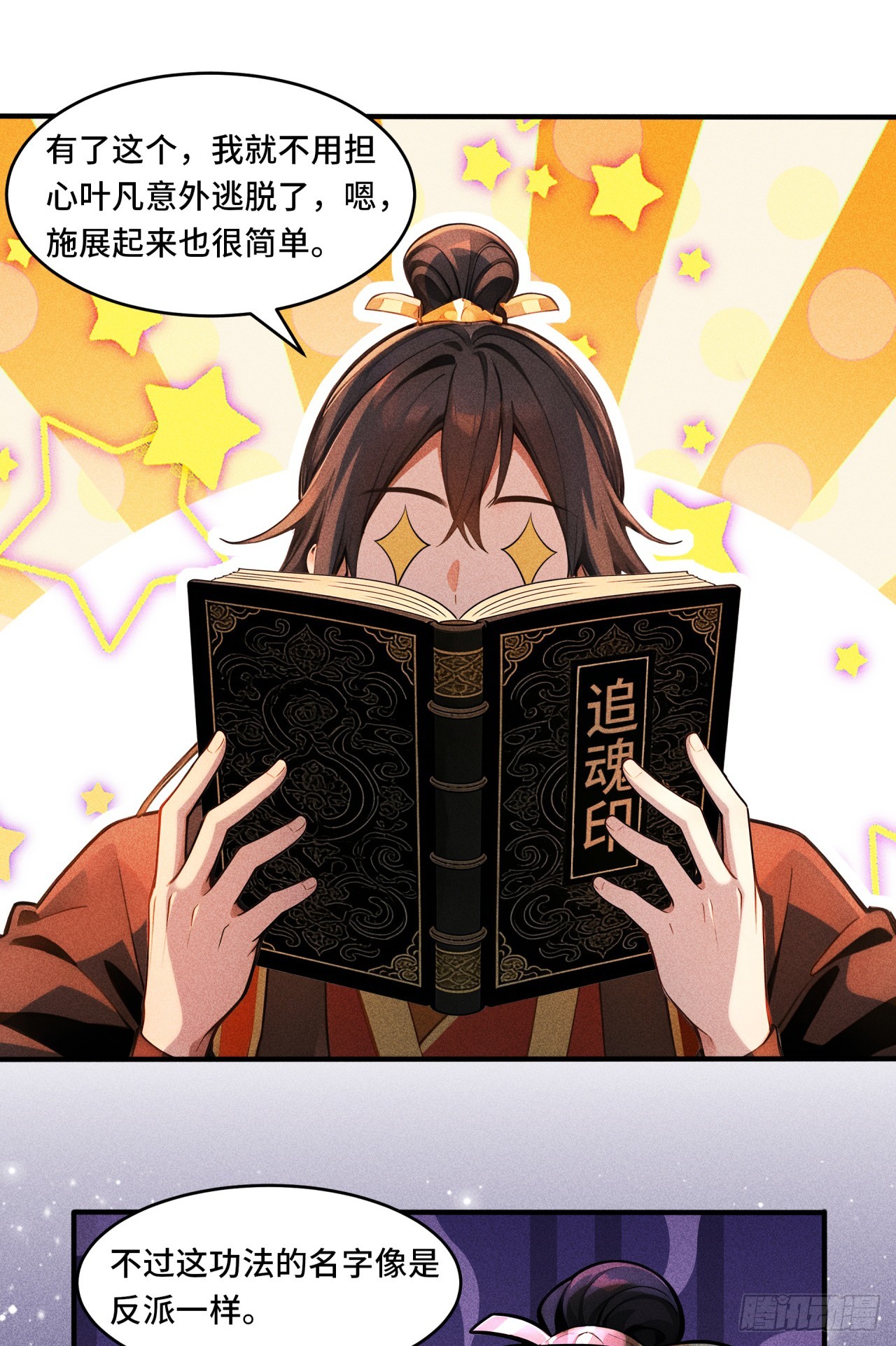 🍕开局十亿亿灵石，我买爆玄幻世界 第23话 法外化身？ 第17页