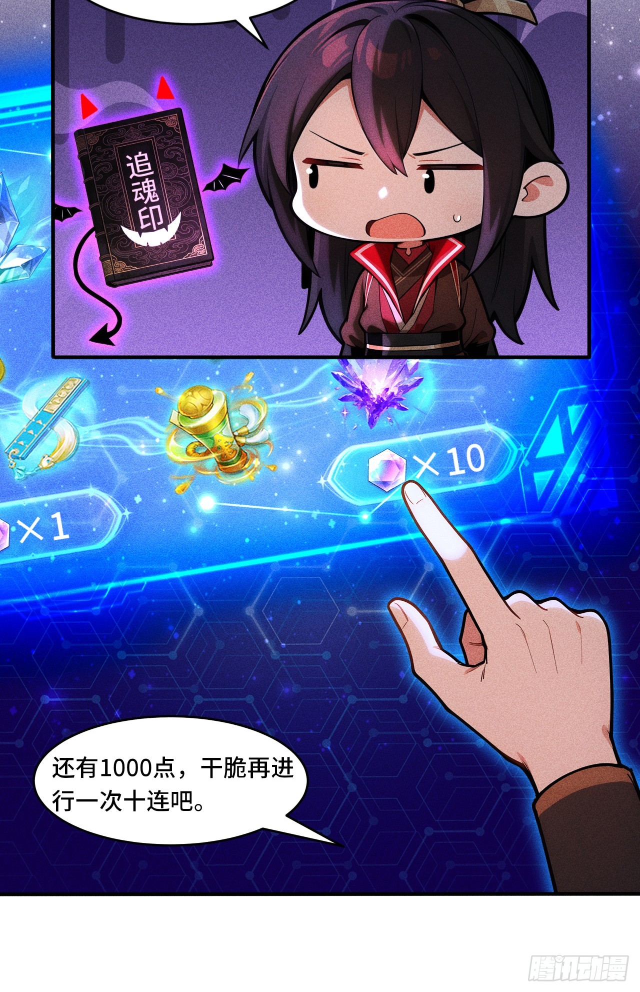 🍕开局十亿亿灵石，我买爆玄幻世界 第23话 法外化身？ 第18页