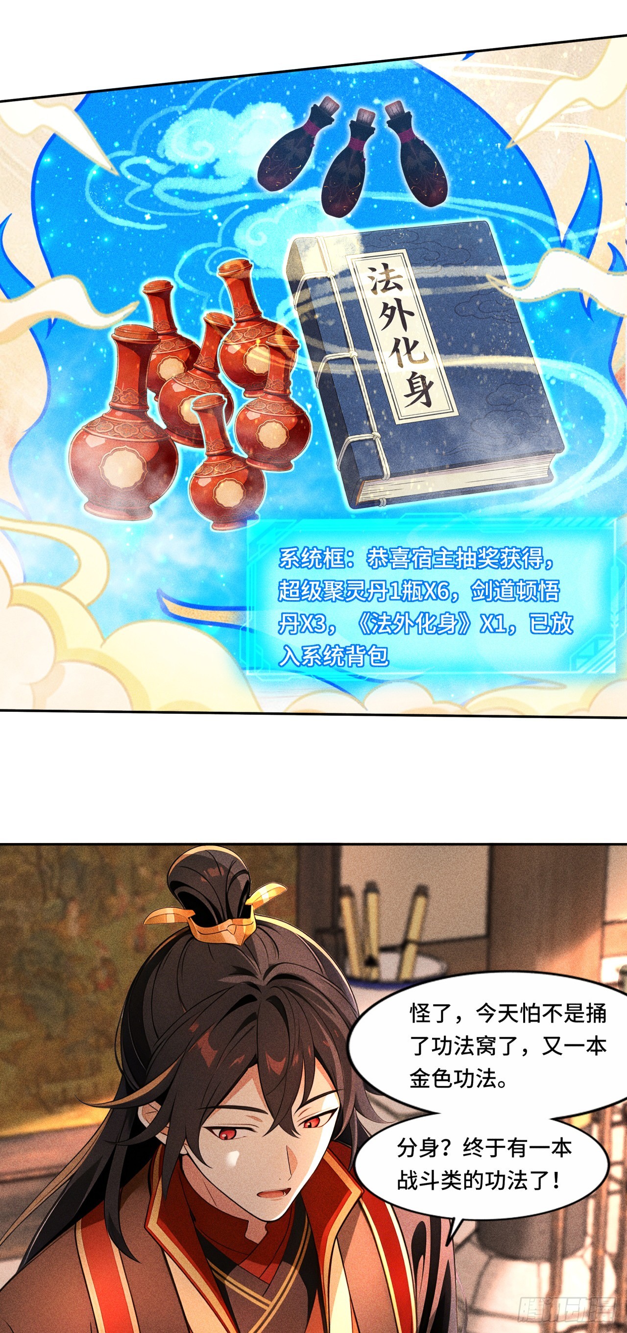 🍕开局十亿亿灵石，我买爆玄幻世界 第23话 法外化身？ 第20页