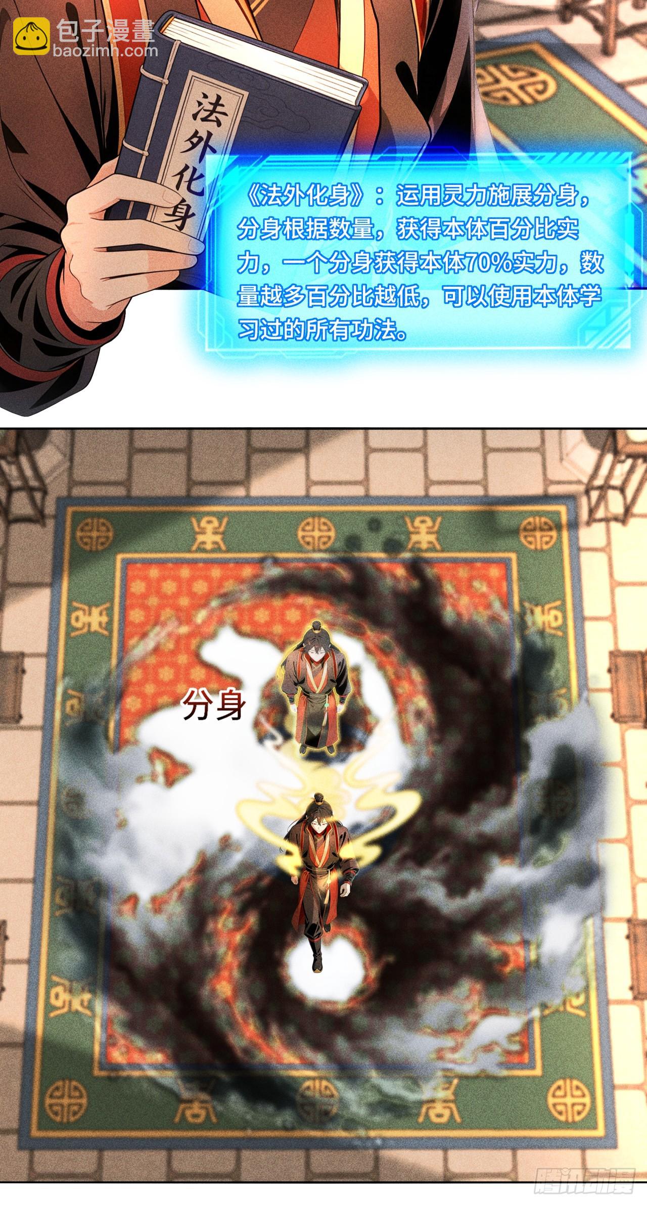 🍕开局十亿亿灵石，我买爆玄幻世界 第23话 法外化身？ 第21页