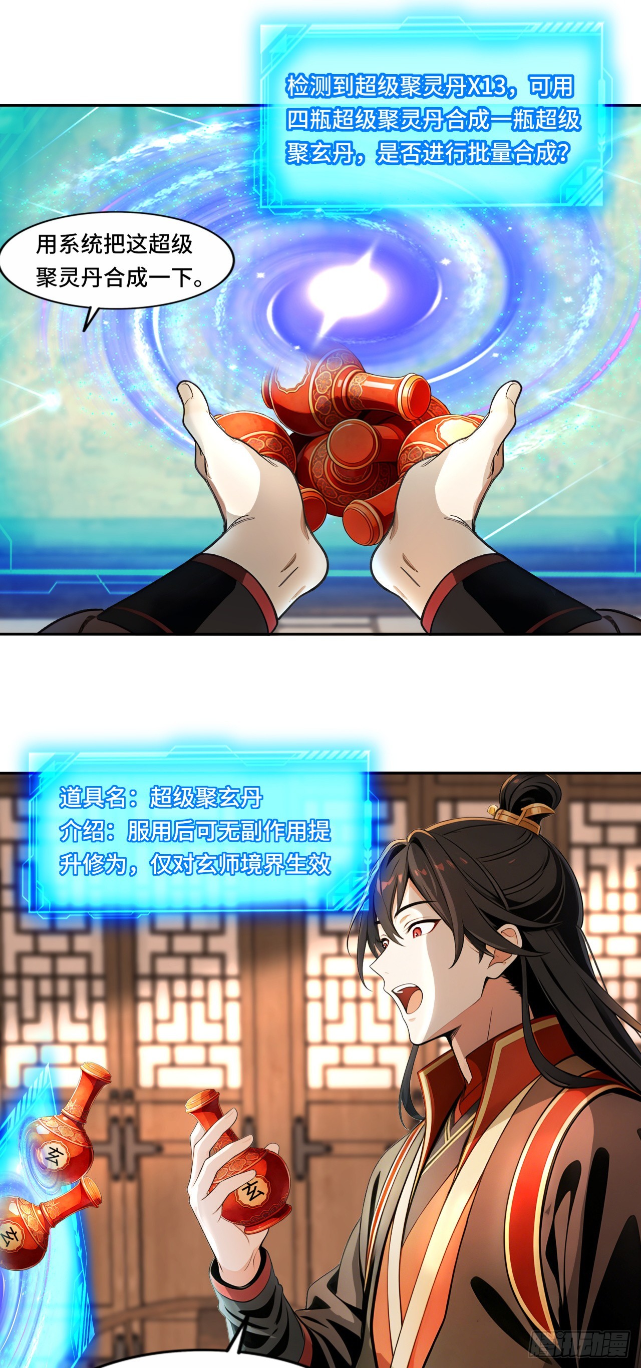 🍕开局十亿亿灵石，我买爆玄幻世界 第23话 法外化身？ 第23页