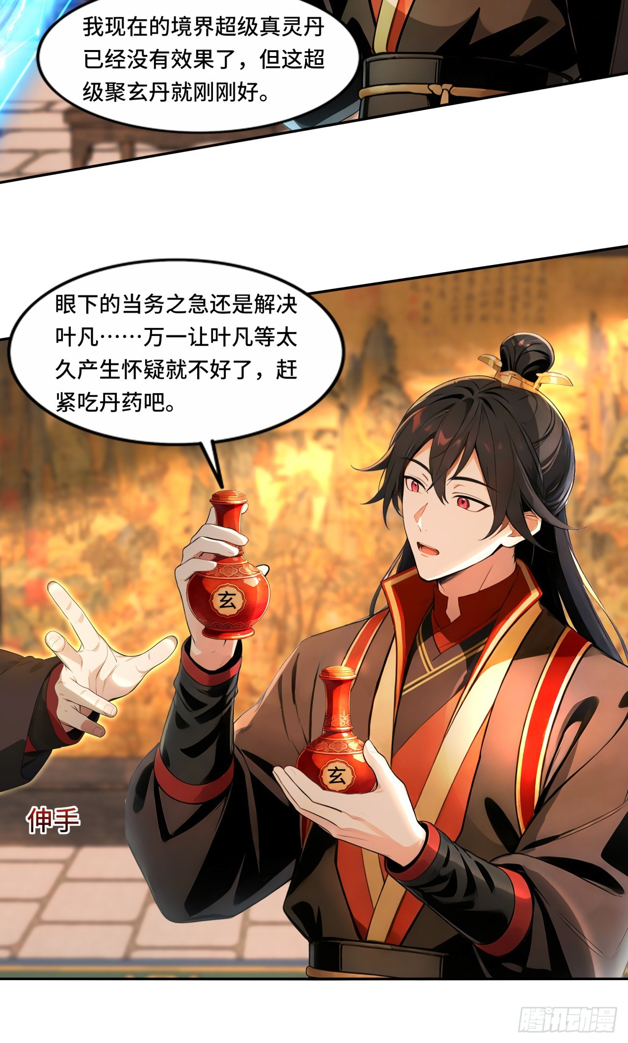 🍕开局十亿亿灵石，我买爆玄幻世界 第23话 法外化身？ 第24页