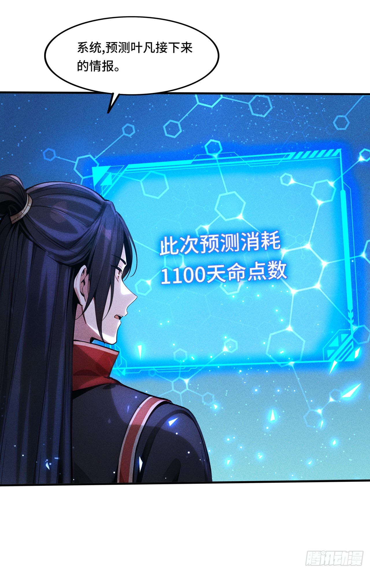 🍕开局十亿亿灵石，我买爆玄幻世界 第23话 法外化身？ 第3页