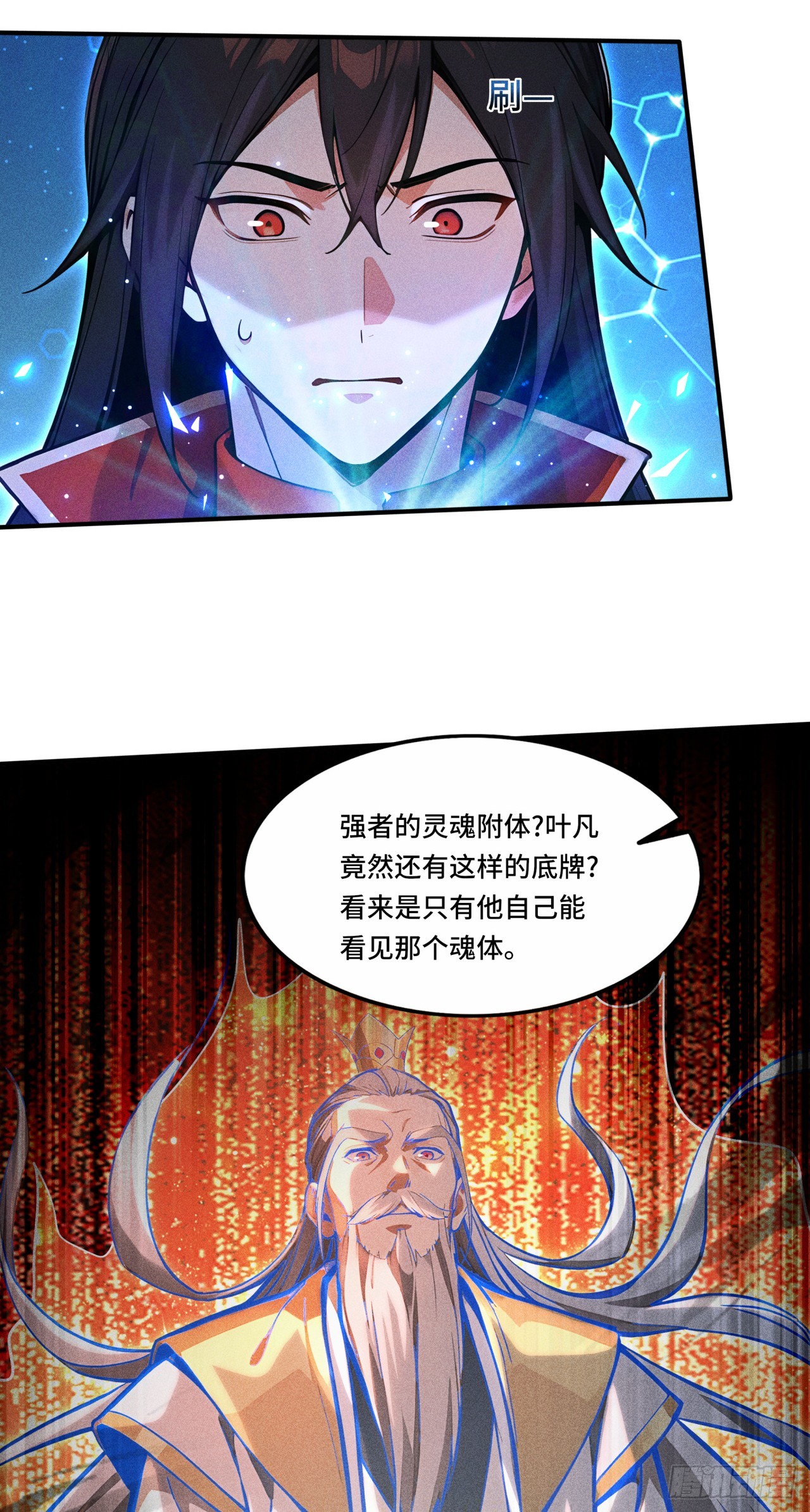 🍕开局十亿亿灵石，我买爆玄幻世界 第23话 法外化身？ 第4页