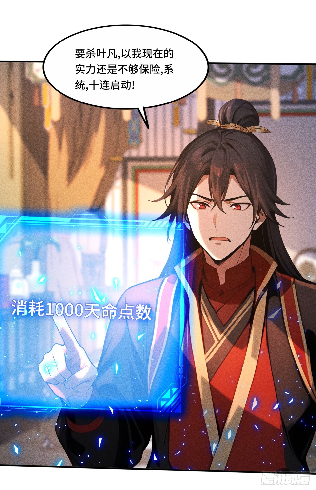 🍕开局十亿亿灵石，我买爆玄幻世界 第23话 法外化身？ 第7页