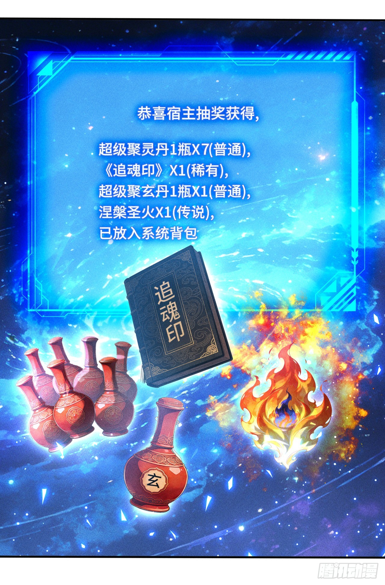 🍕开局十亿亿灵石，我买爆玄幻世界 第23话 法外化身？ 第9页