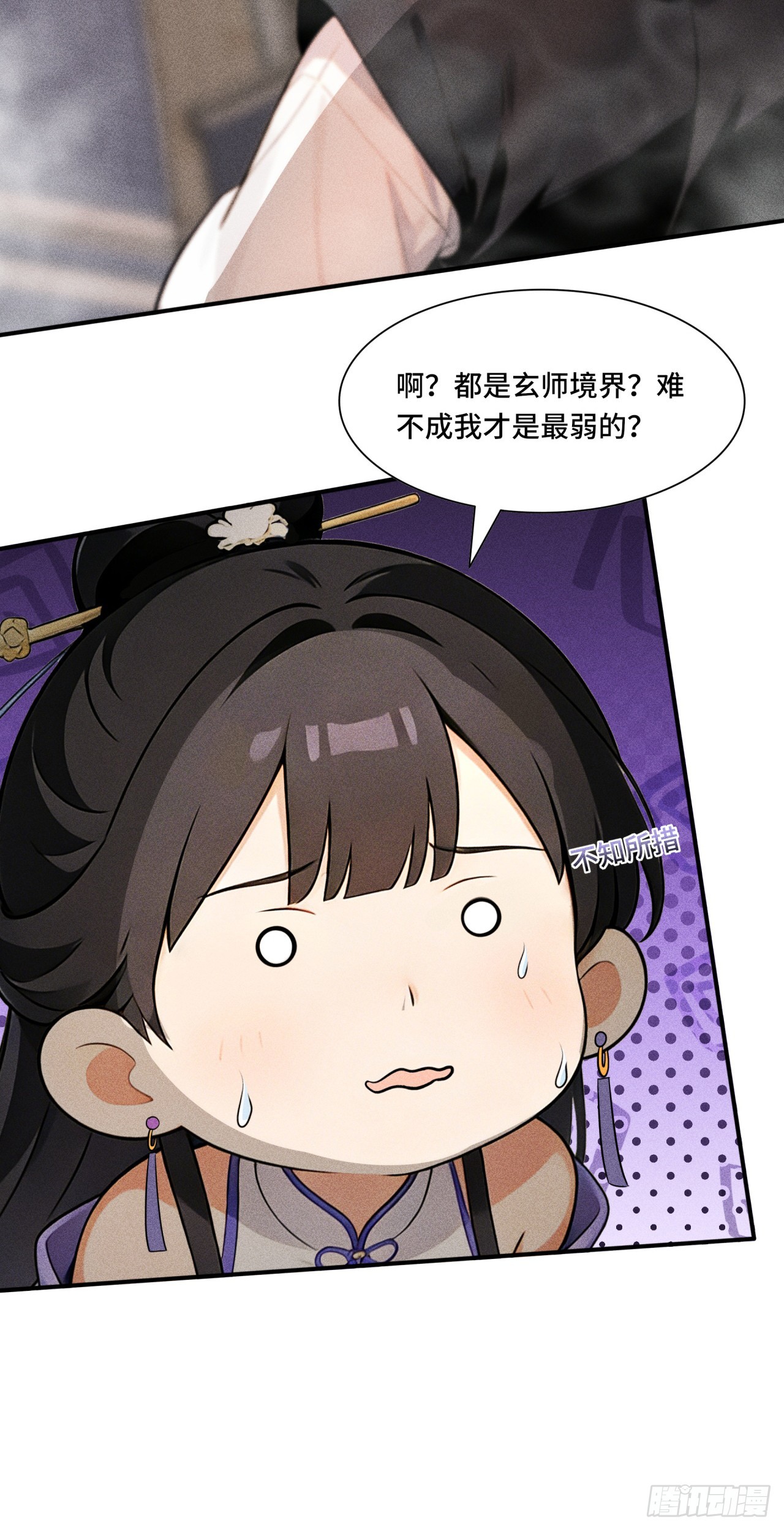 🍕开局十亿亿灵石，我买爆玄幻世界 第25话 我才是最弱的？ 第12页