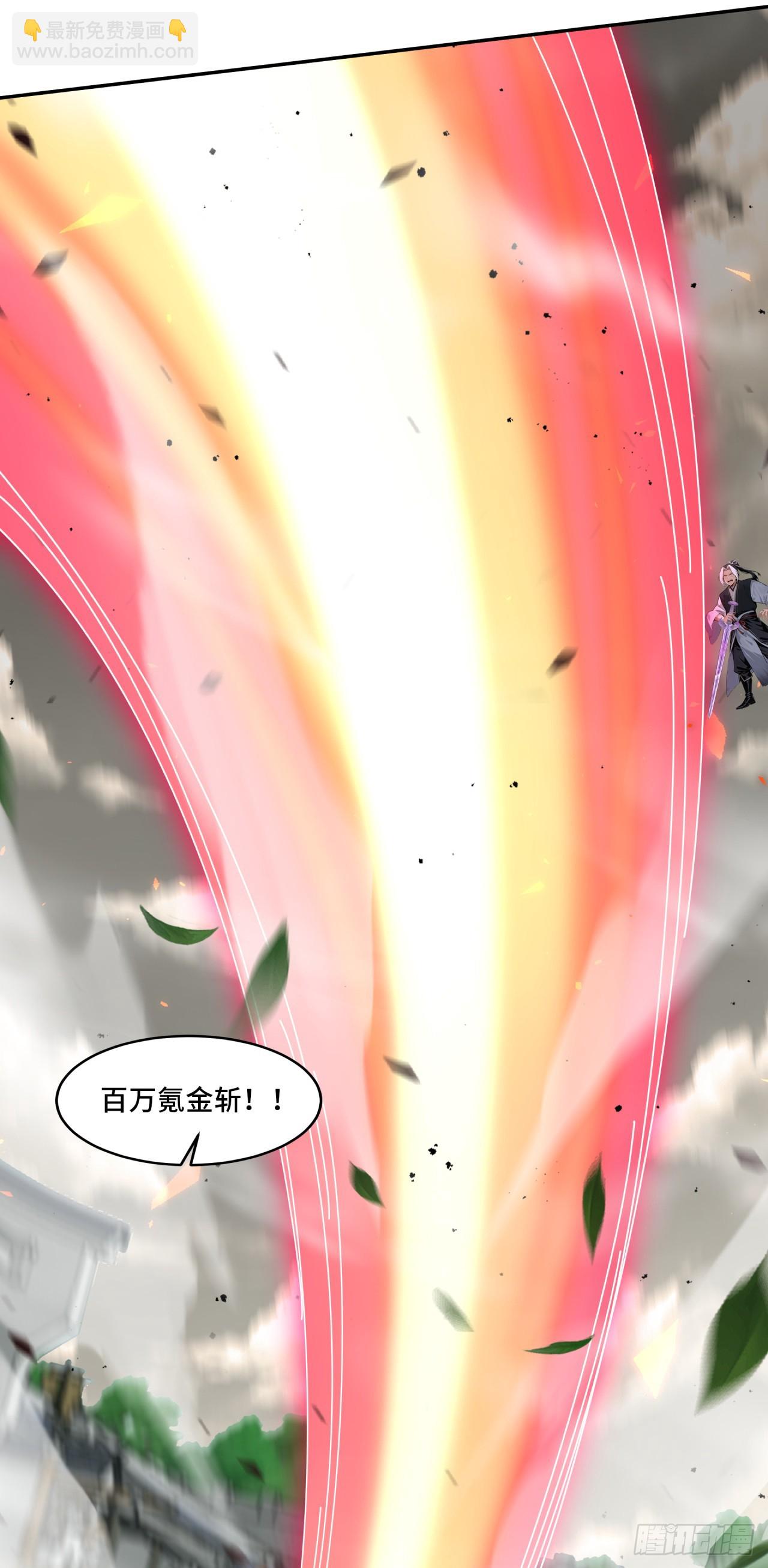 🍕开局十亿亿灵石，我买爆玄幻世界 第27话 做个了结吧！ 第29页
