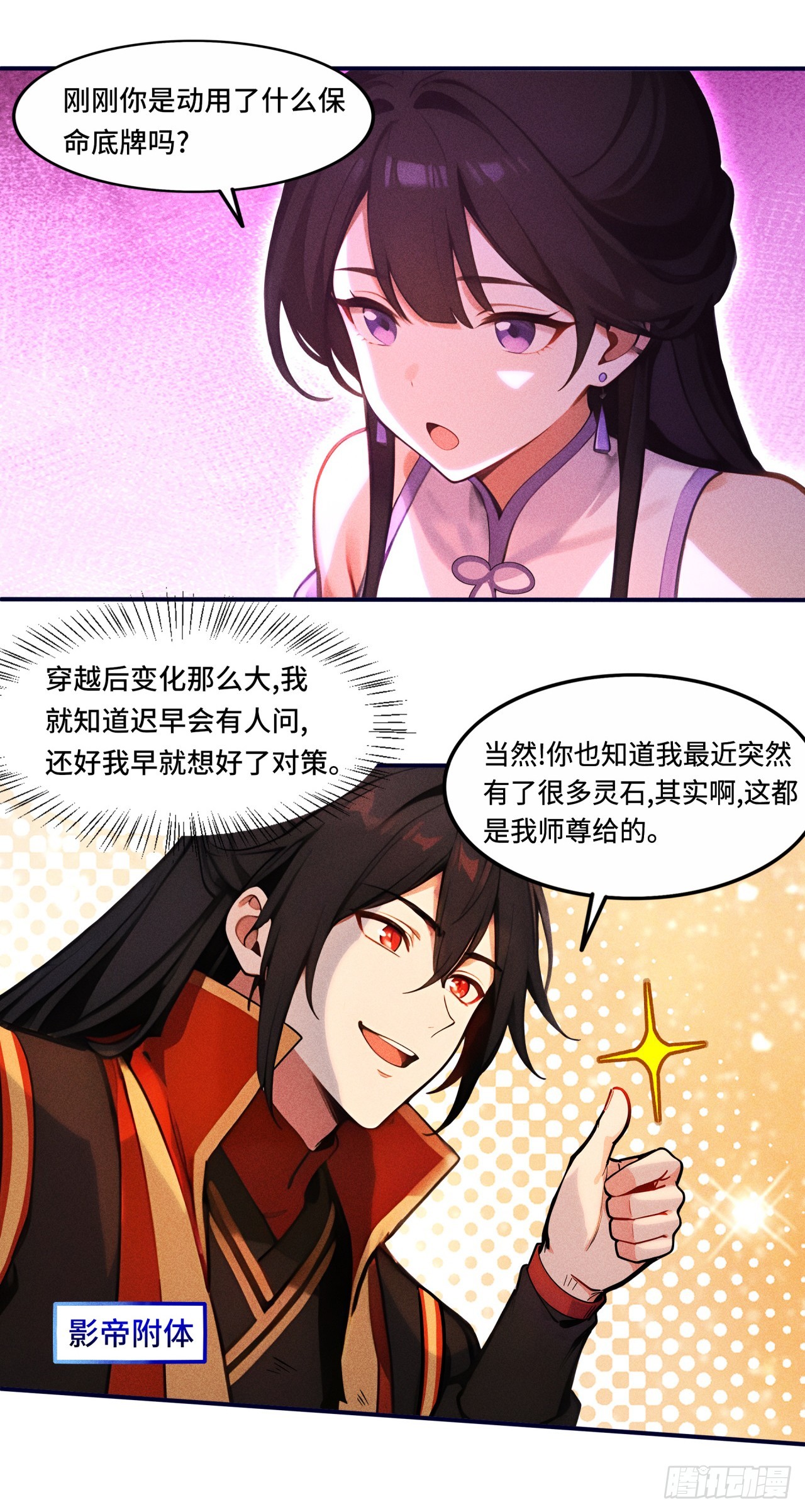 🍕开局十亿亿灵石，我买爆玄幻世界 第29话 你还活着！ 第19页