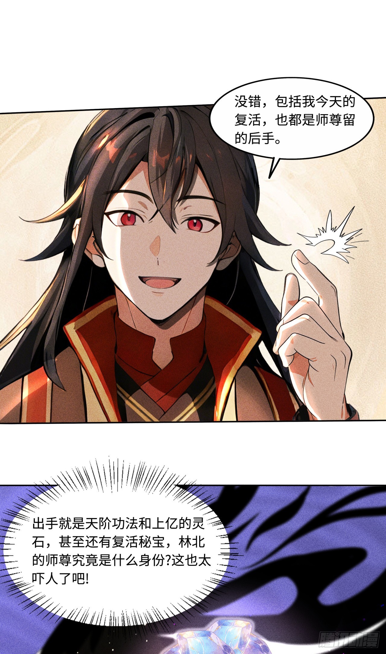 🍕开局十亿亿灵石，我买爆玄幻世界 第29话 你还活着！ 第21页