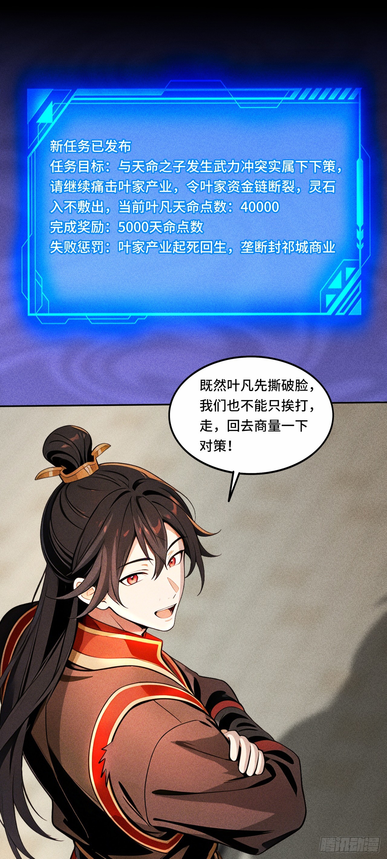 🍕开局十亿亿灵石，我买爆玄幻世界 第29话 你还活着！ 第25页