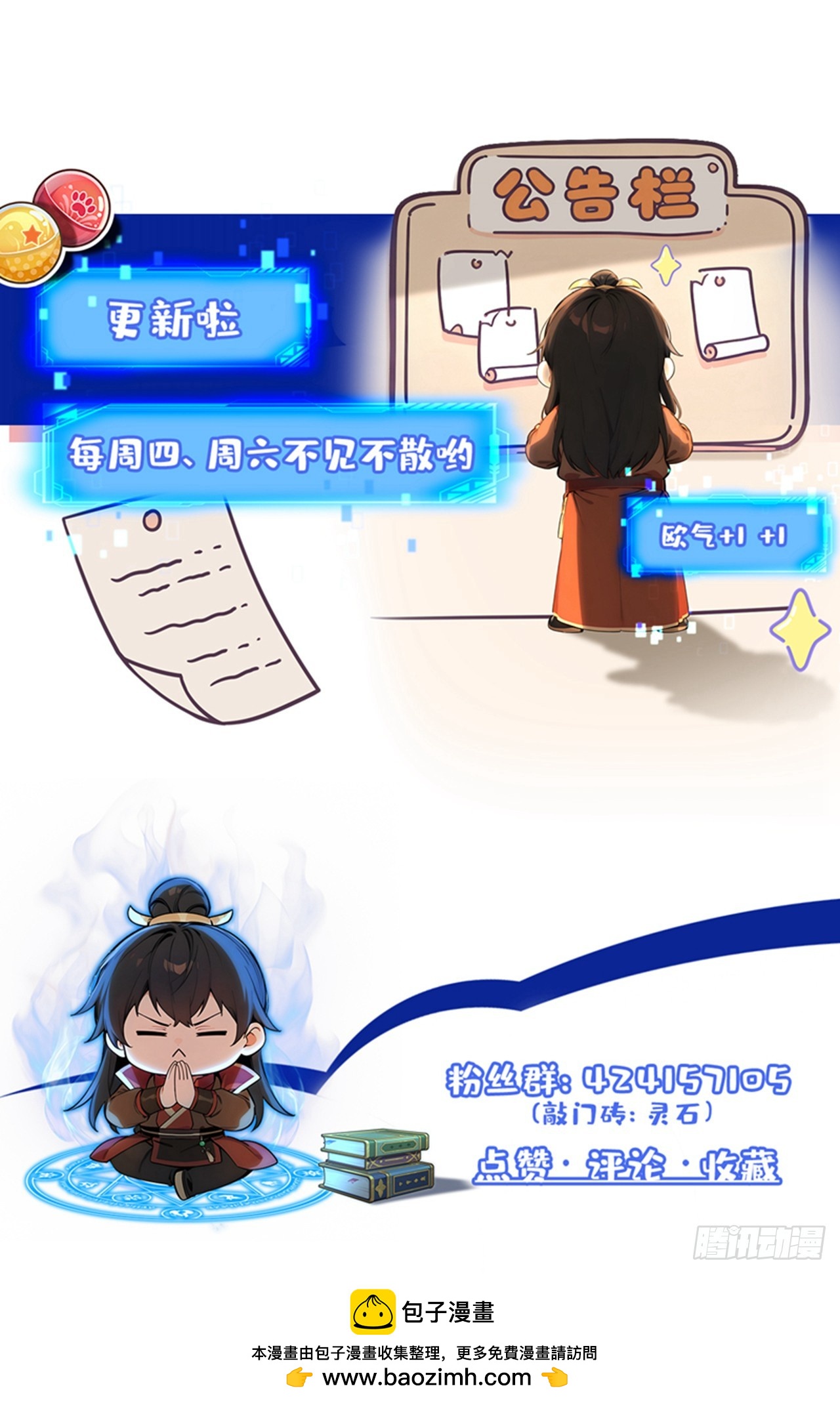 🍕开局十亿亿灵石，我买爆玄幻世界 第29话 你还活着！ 第31页