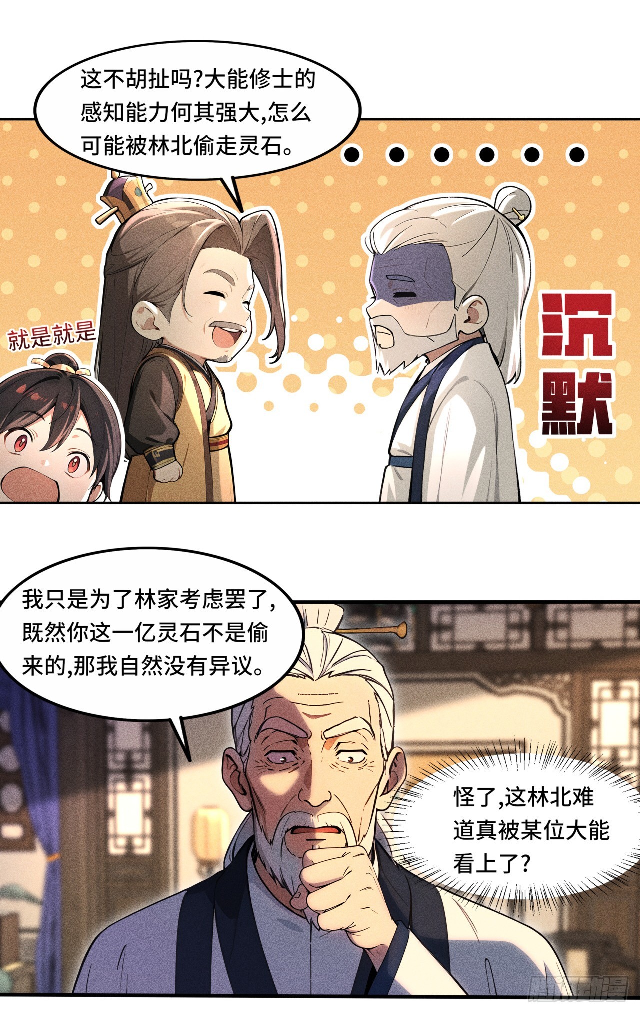 🍕开局十亿亿灵石，我买爆玄幻世界 第3话 为何要陷害我？ 第10页