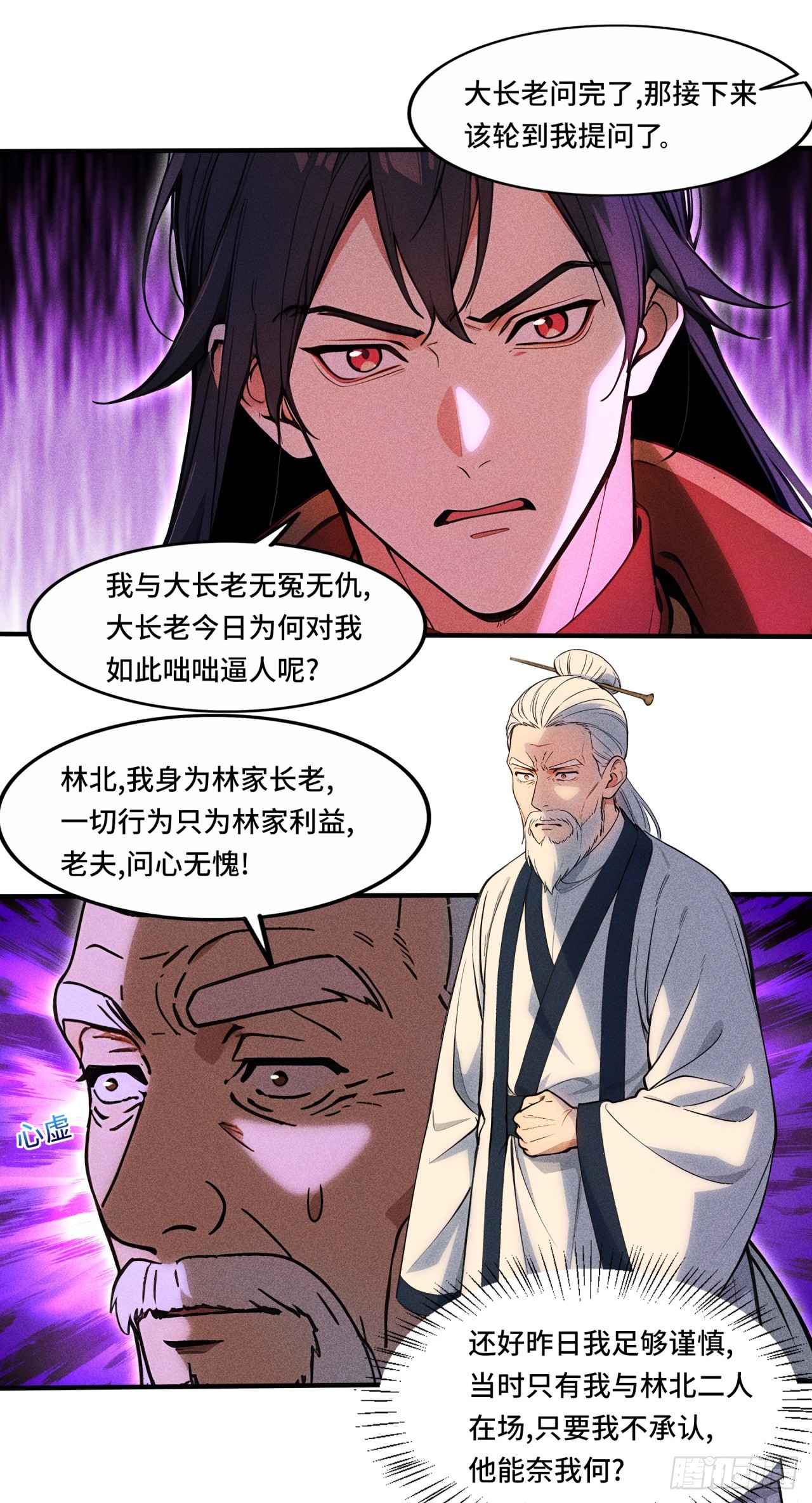 🍕开局十亿亿灵石，我买爆玄幻世界 第3话 为何要陷害我？ 第11页
