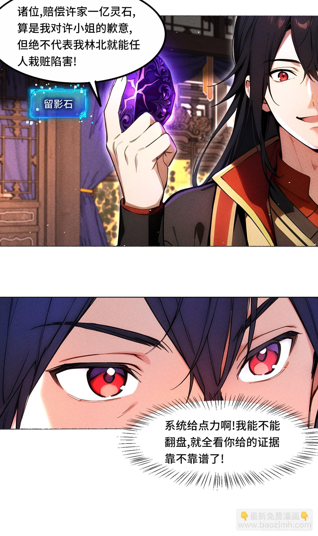 🍕开局十亿亿灵石，我买爆玄幻世界 第3话 为何要陷害我？ 第13页