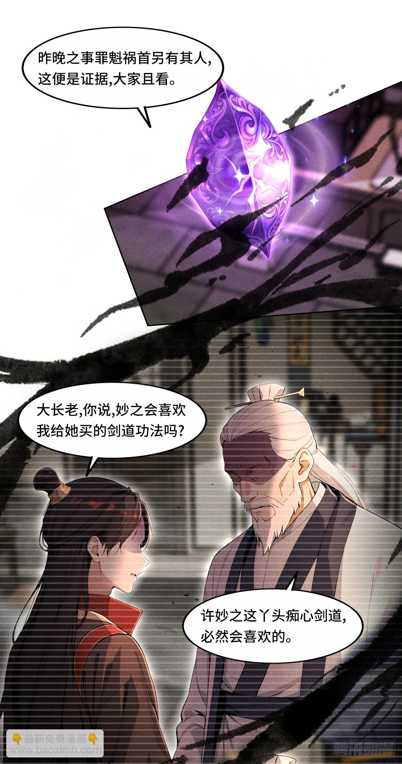 🍕开局十亿亿灵石，我买爆玄幻世界 第3话 为何要陷害我？ 第14页