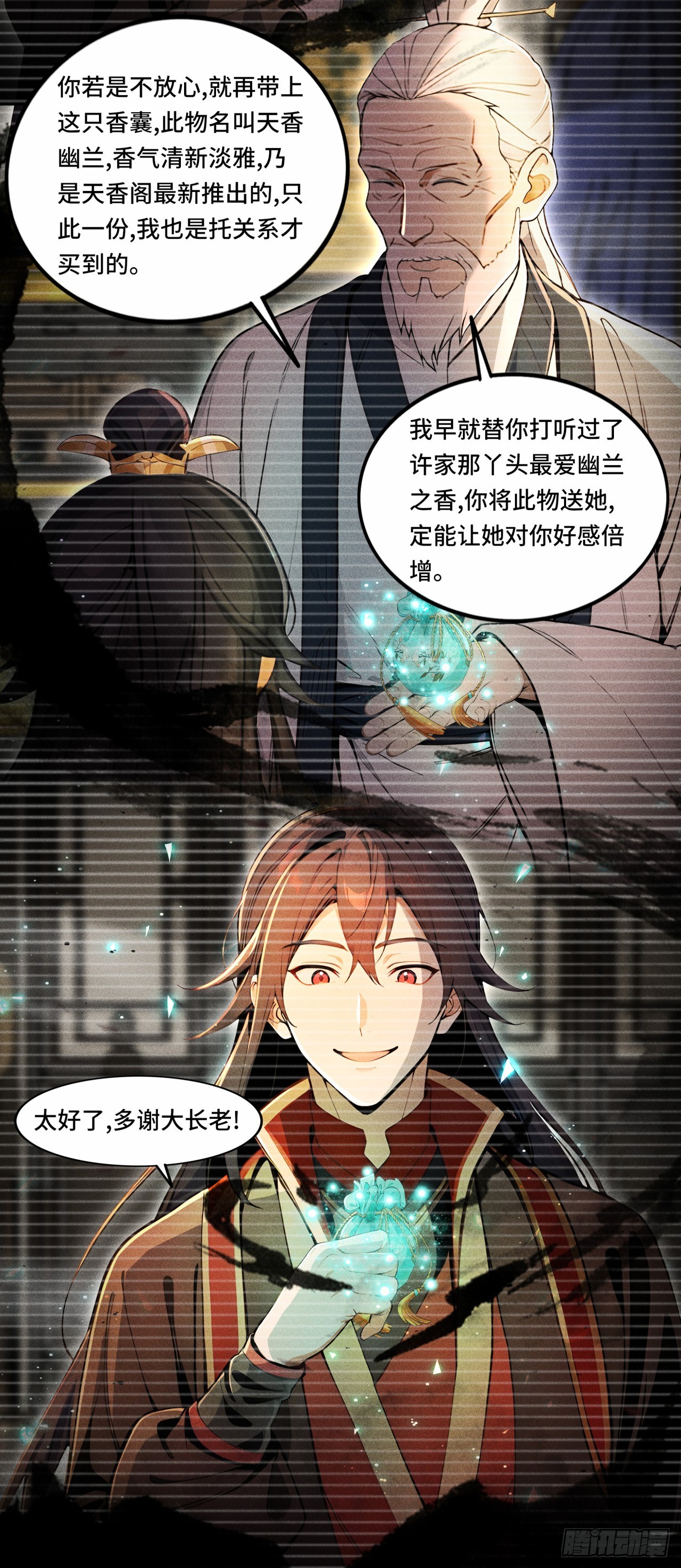 🍕开局十亿亿灵石，我买爆玄幻世界 第3话 为何要陷害我？ 第15页