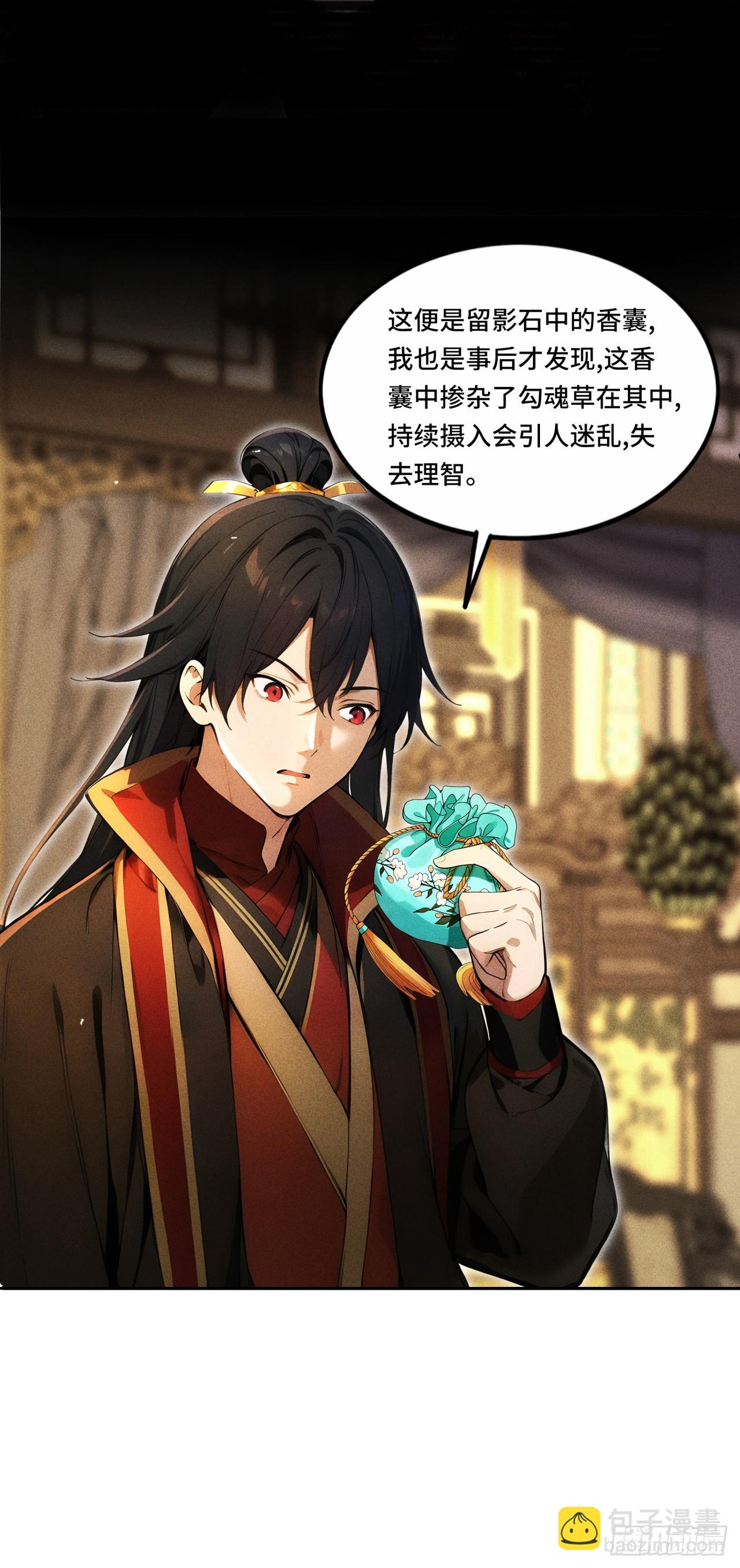 🍕开局十亿亿灵石，我买爆玄幻世界 第3话 为何要陷害我？ 第16页