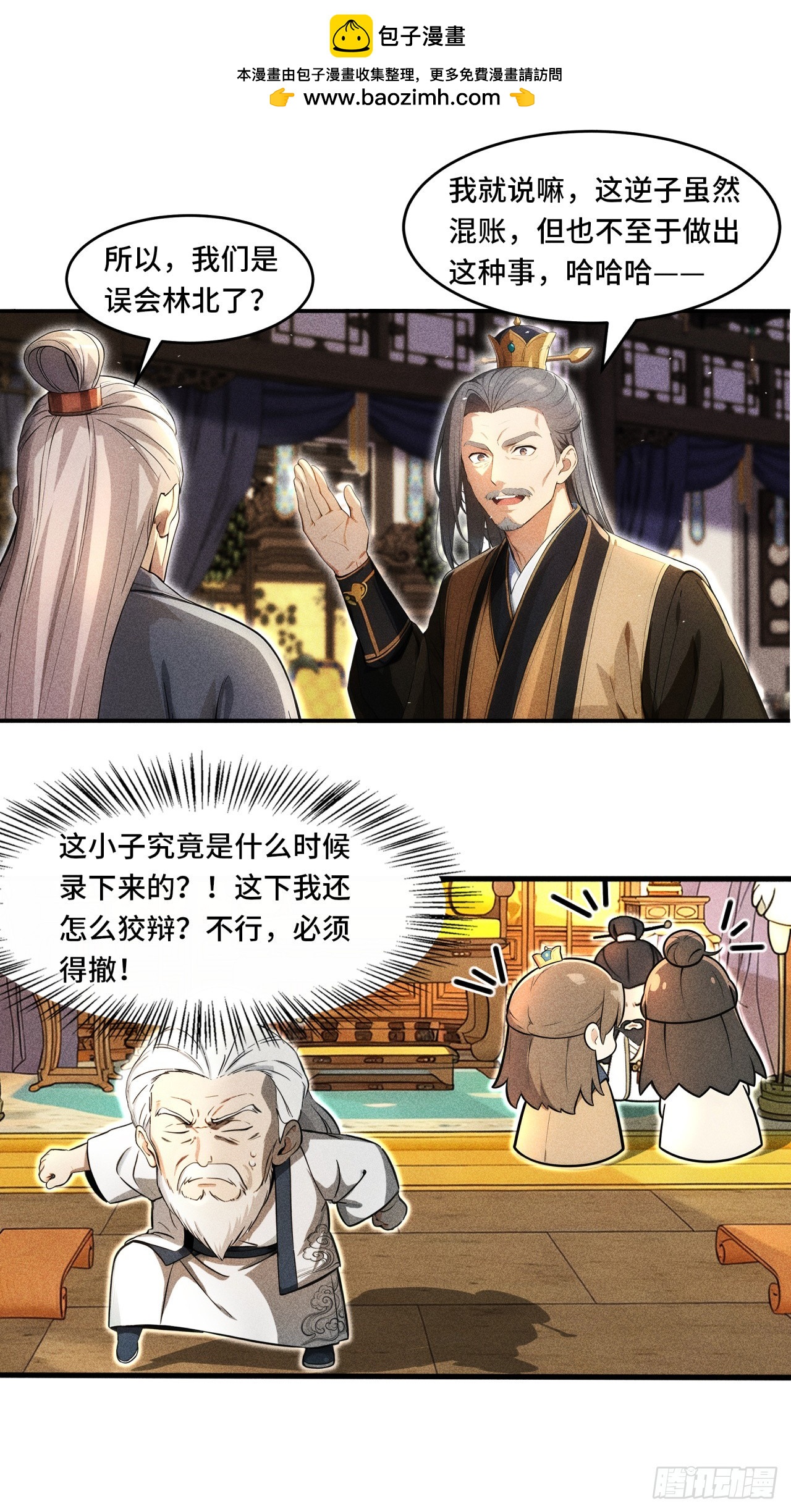 🍕开局十亿亿灵石，我买爆玄幻世界 第3话 为何要陷害我？ 第17页